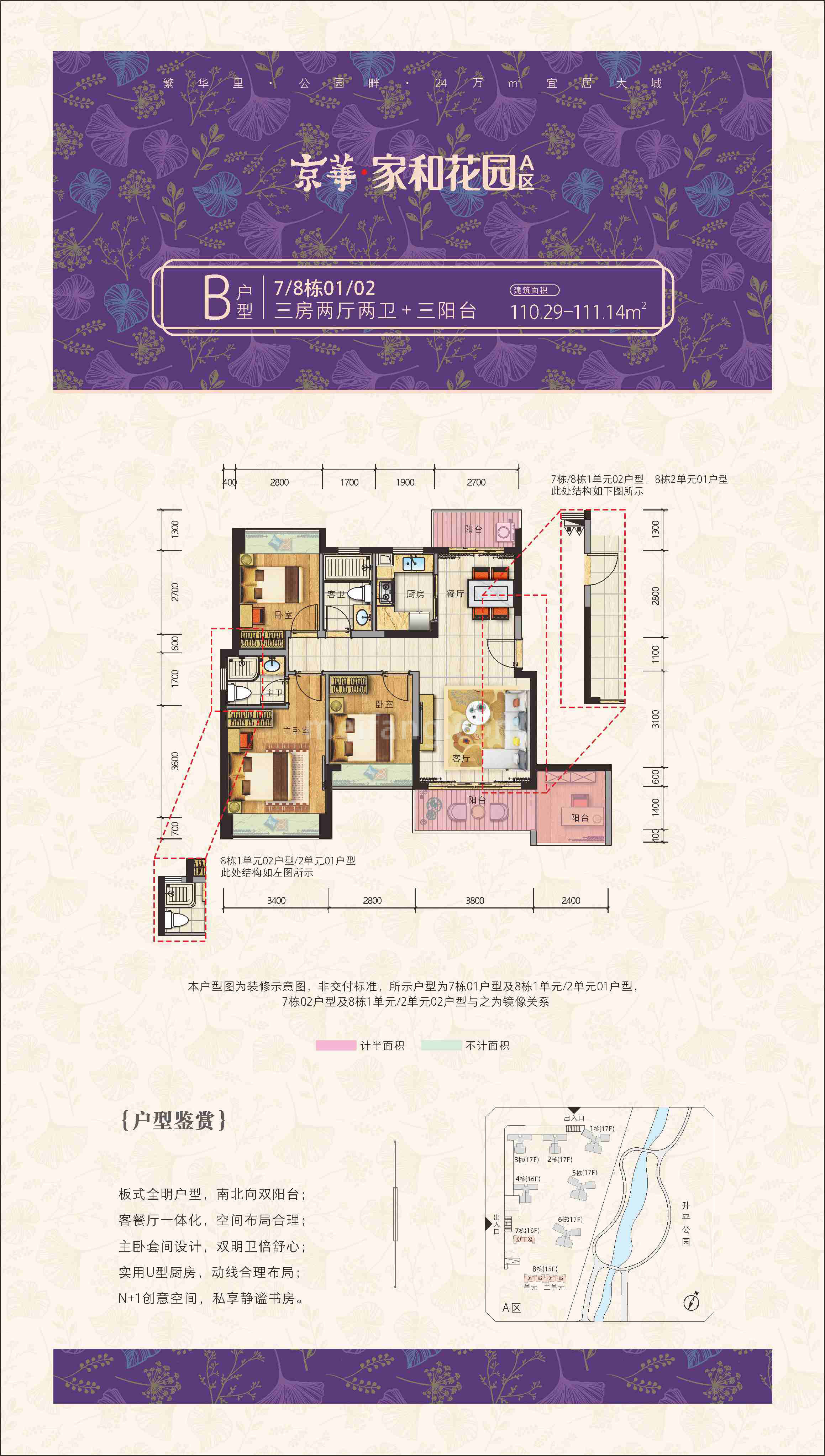 高层 A区B户型 3房2厅2卫 建面110-111㎡