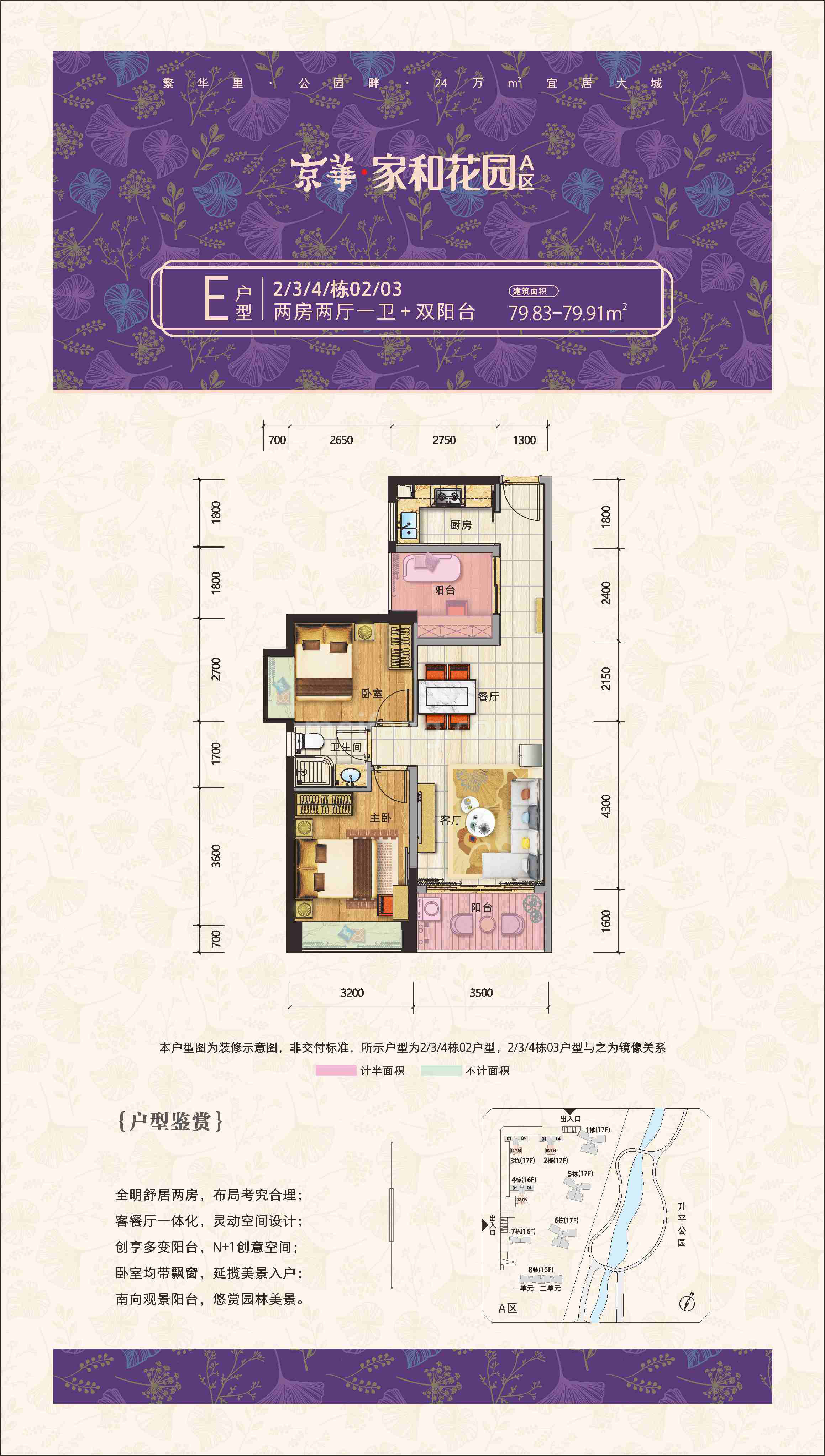 高层 A区E户型 2房2厅1卫 建面79㎡