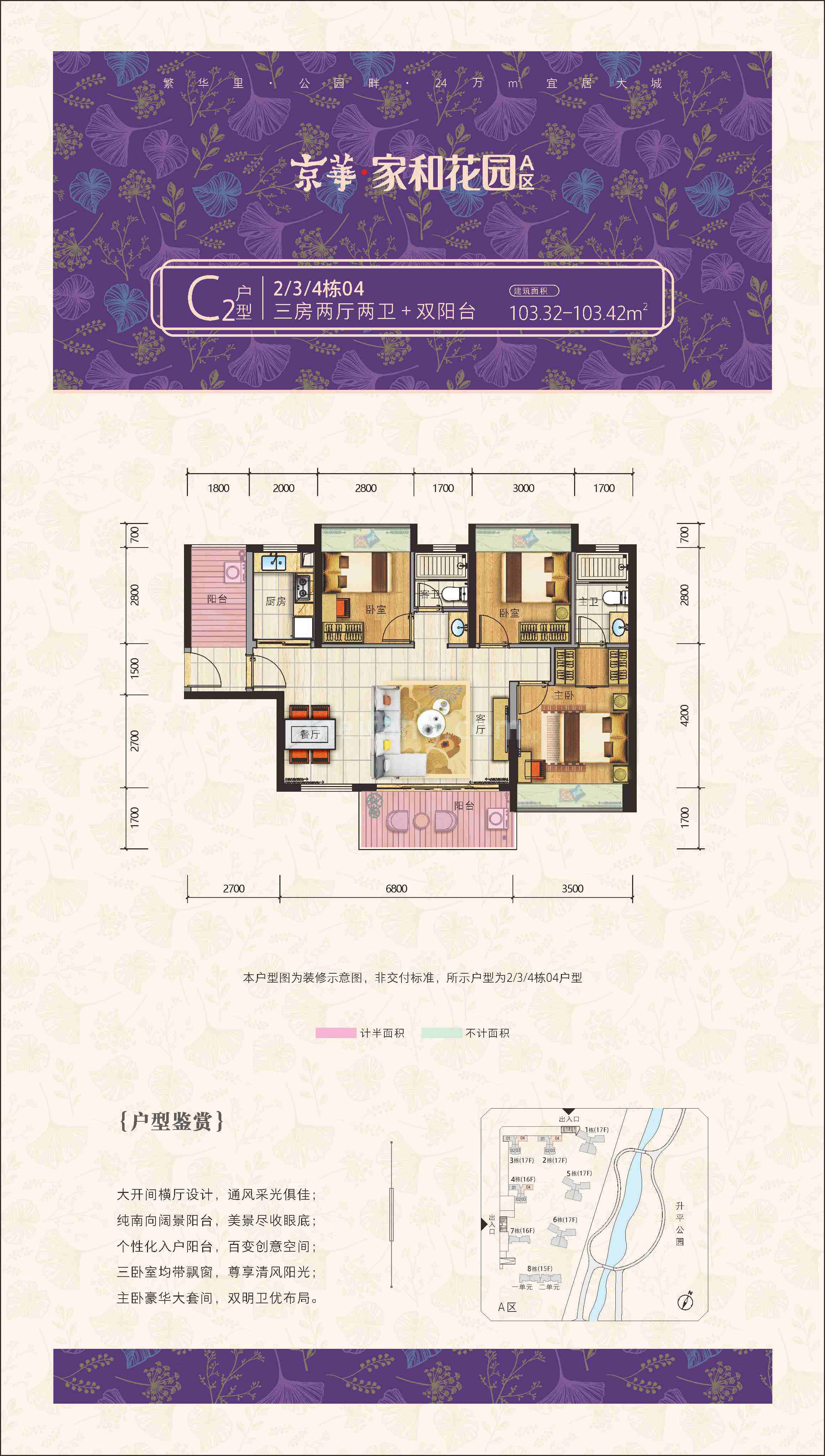 高层 A区C2户型 3房2厅2卫 建面103㎡