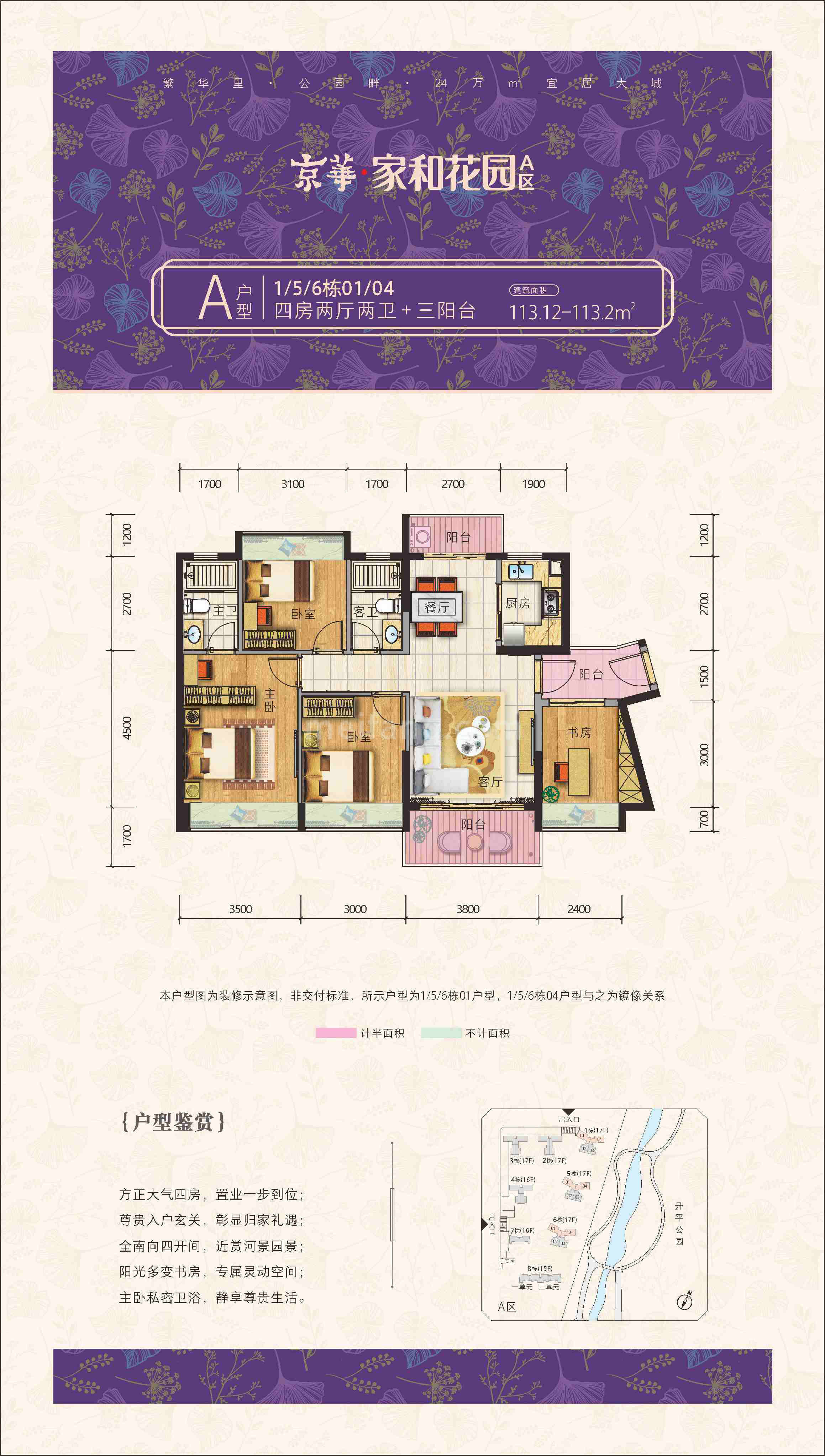 高层 A区A户型 4房2厅2卫 建面113㎡