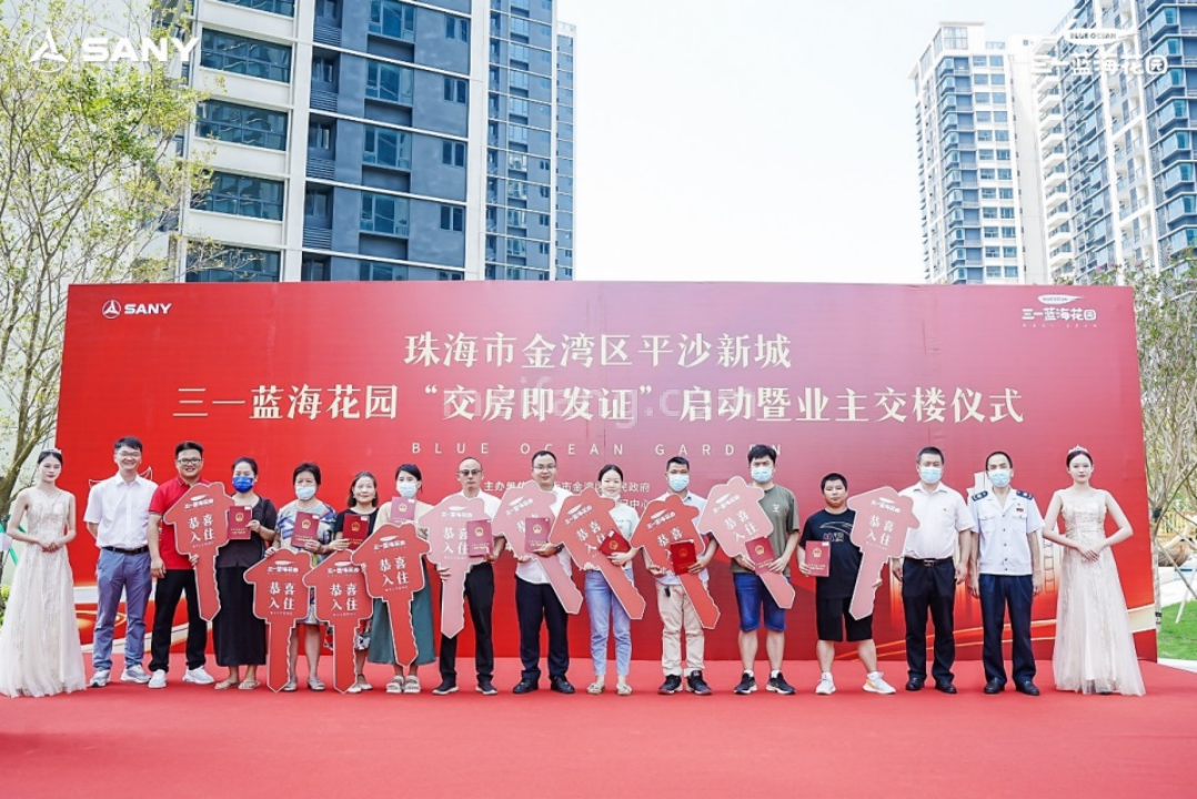 三一蓝海花园交付现场