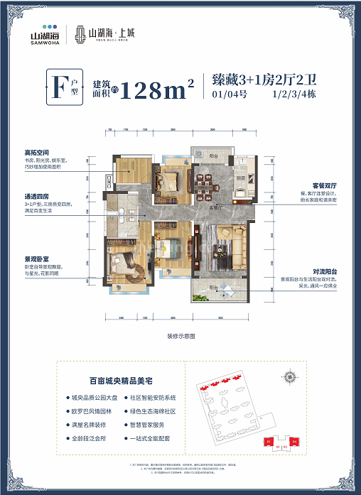 山湖海上城高层 F户型 建筑面积128㎡ 3+1房2厅2卫 