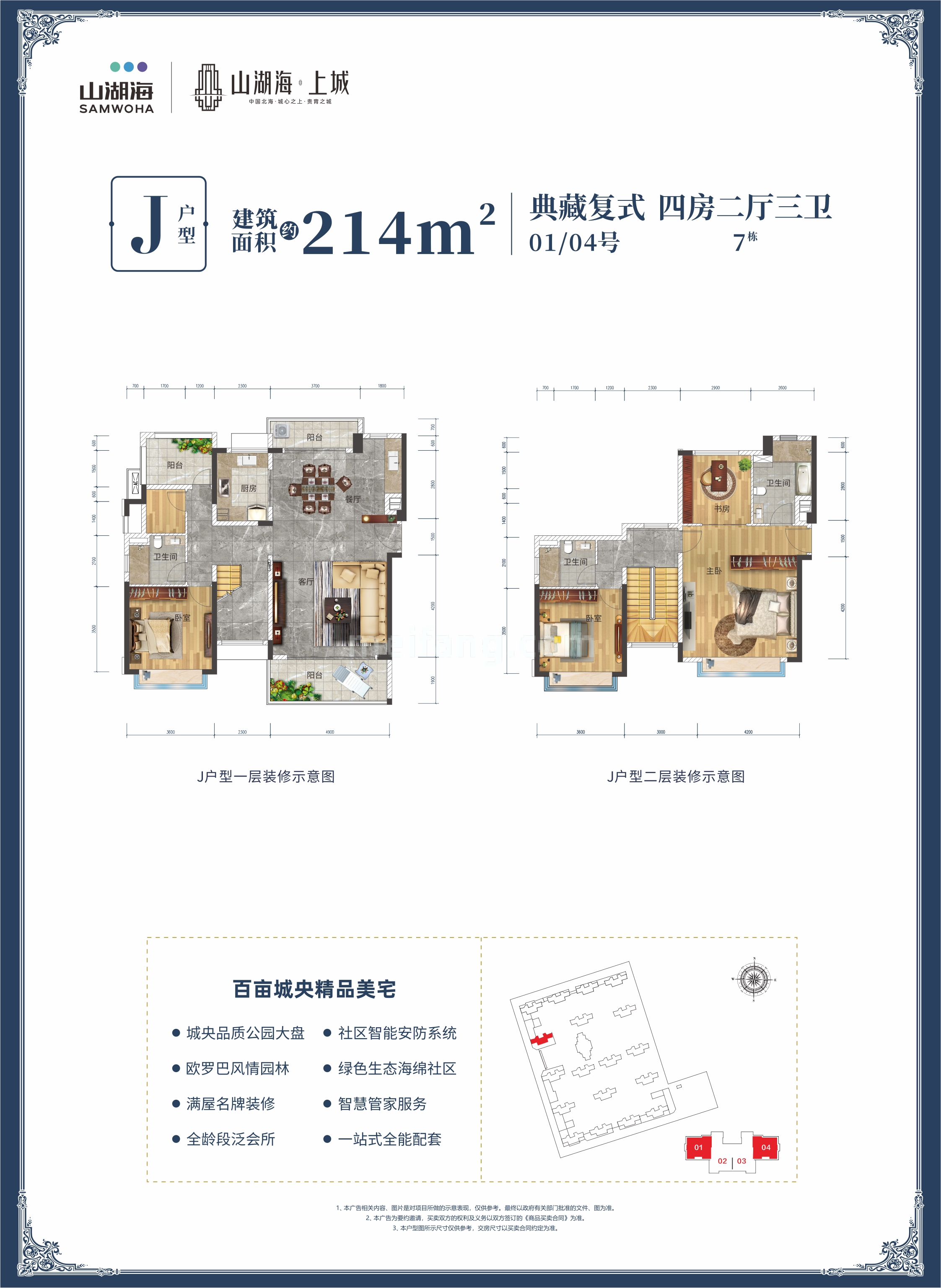 山湖海上城高层 J户型 建筑面积214㎡ 4房2厅3卫 