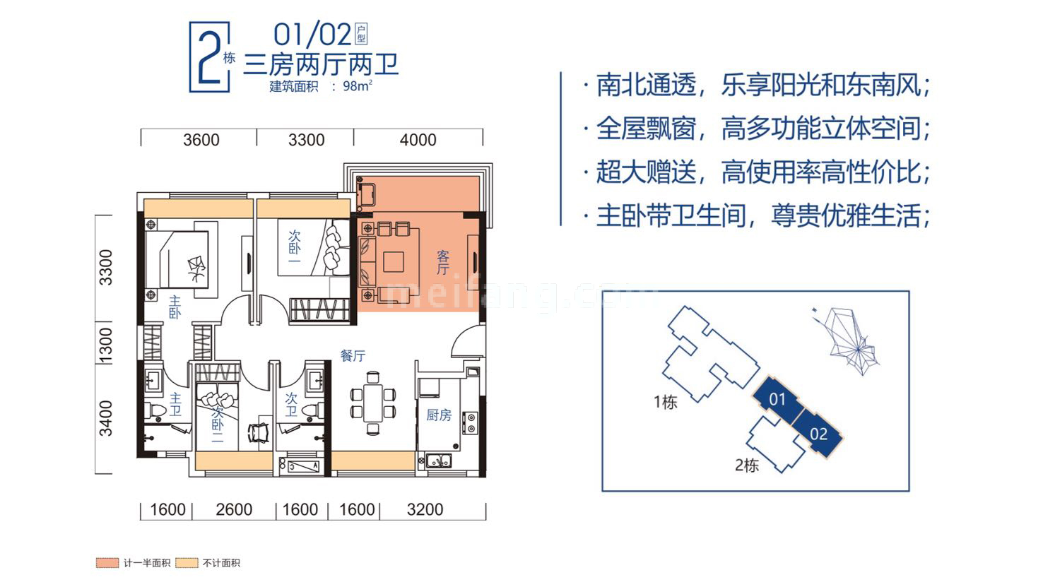 高层 2栋01/02户型 3房2厅2卫 建面98㎡