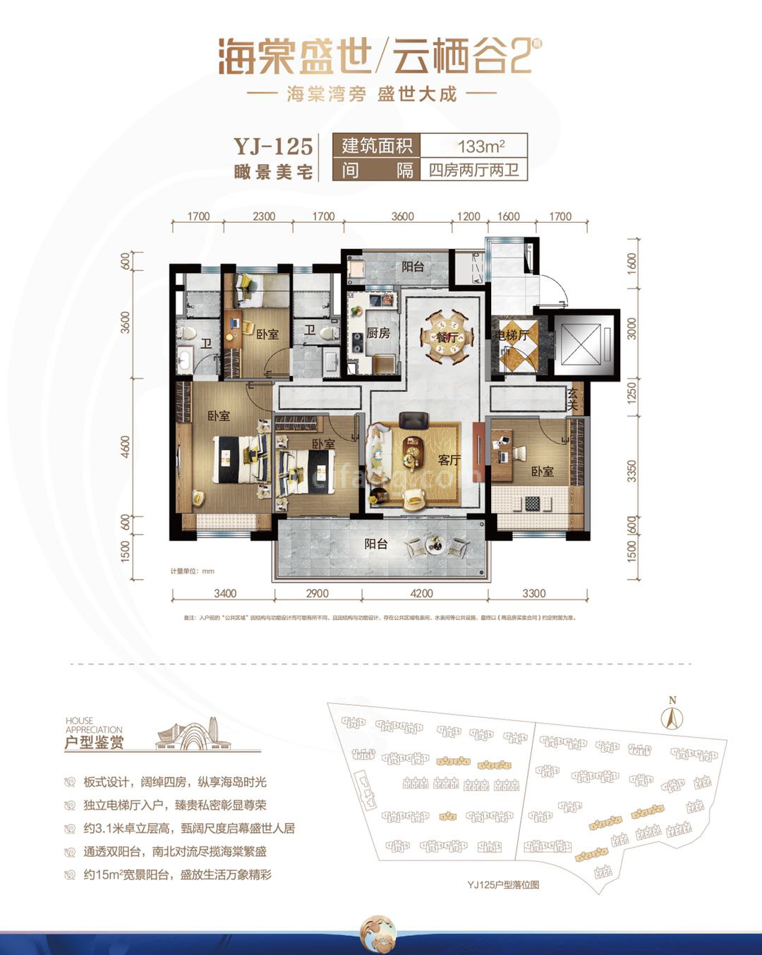 高层 云栖谷2 YJ-125户型 四房两厅两卫 建筑面积133㎡