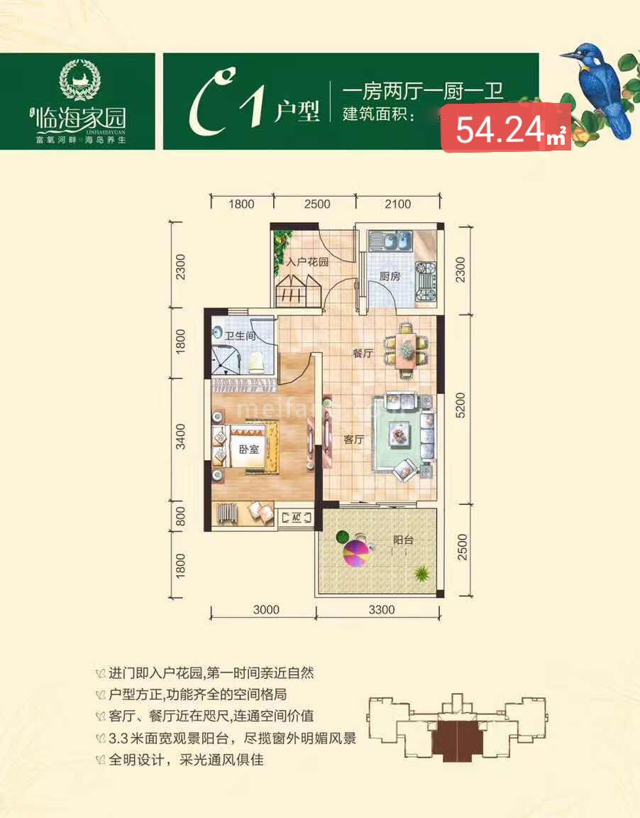 高层 C1户型 1房2厅1卫 建筑面积54.24㎡