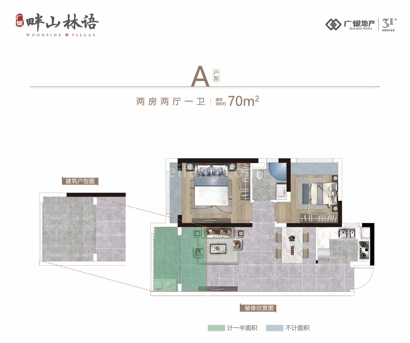 高层 A户型 2房2厅1卫 建面70㎡