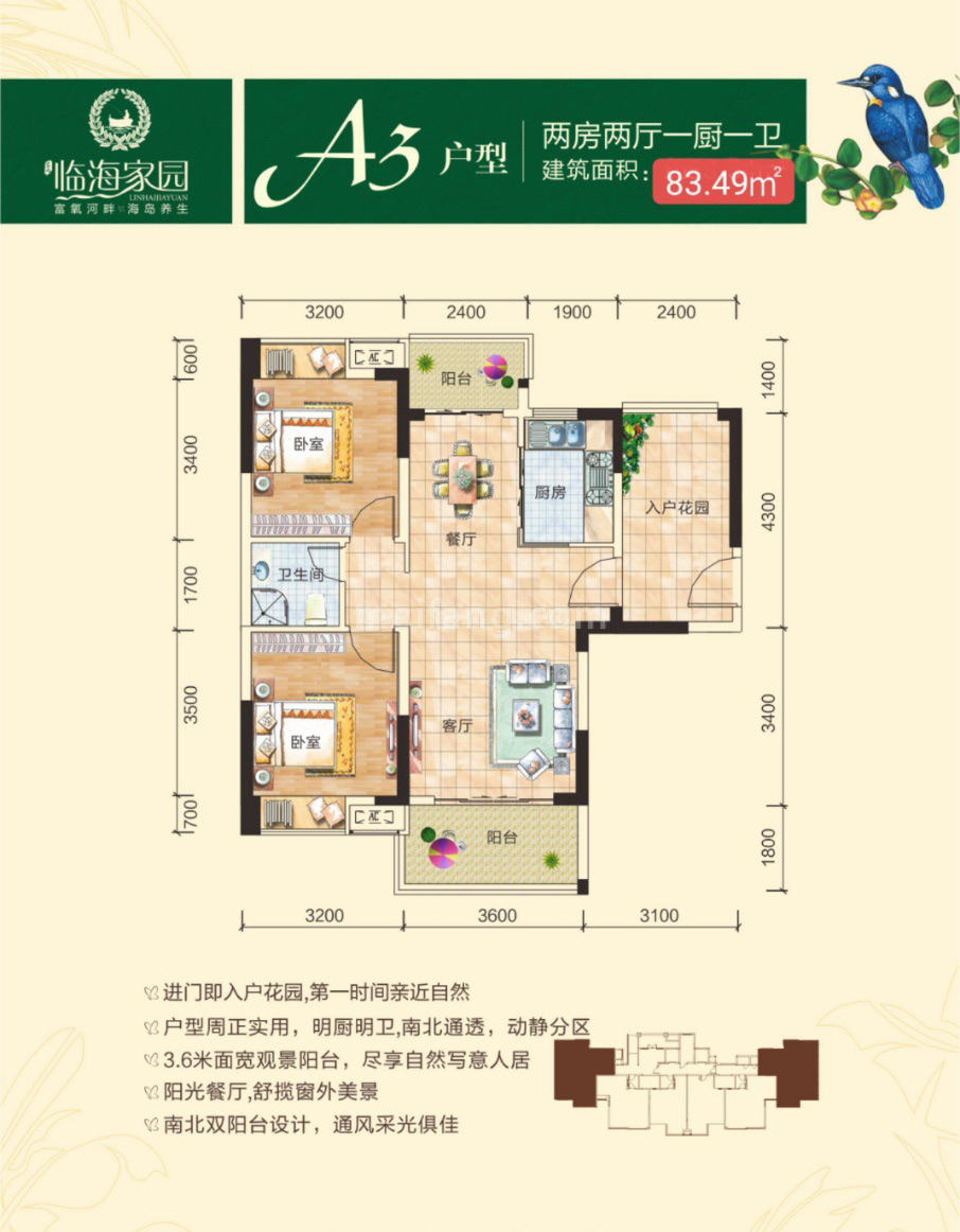 高层 A3户型 2房2厅1卫 建筑面积83.49㎡