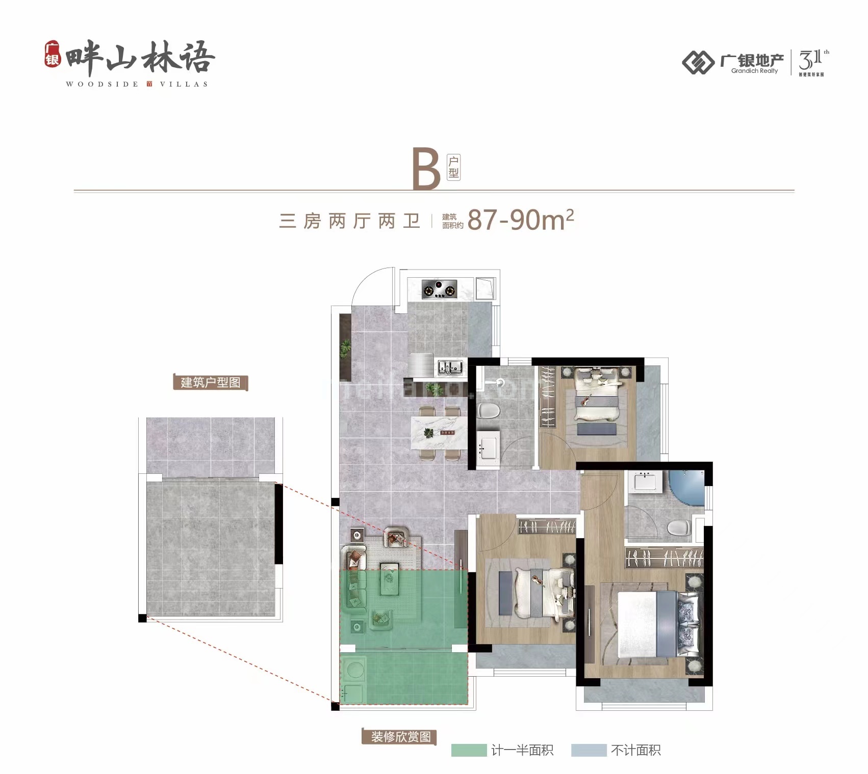高层 B户型 3房2厅2卫 建面87-90㎡