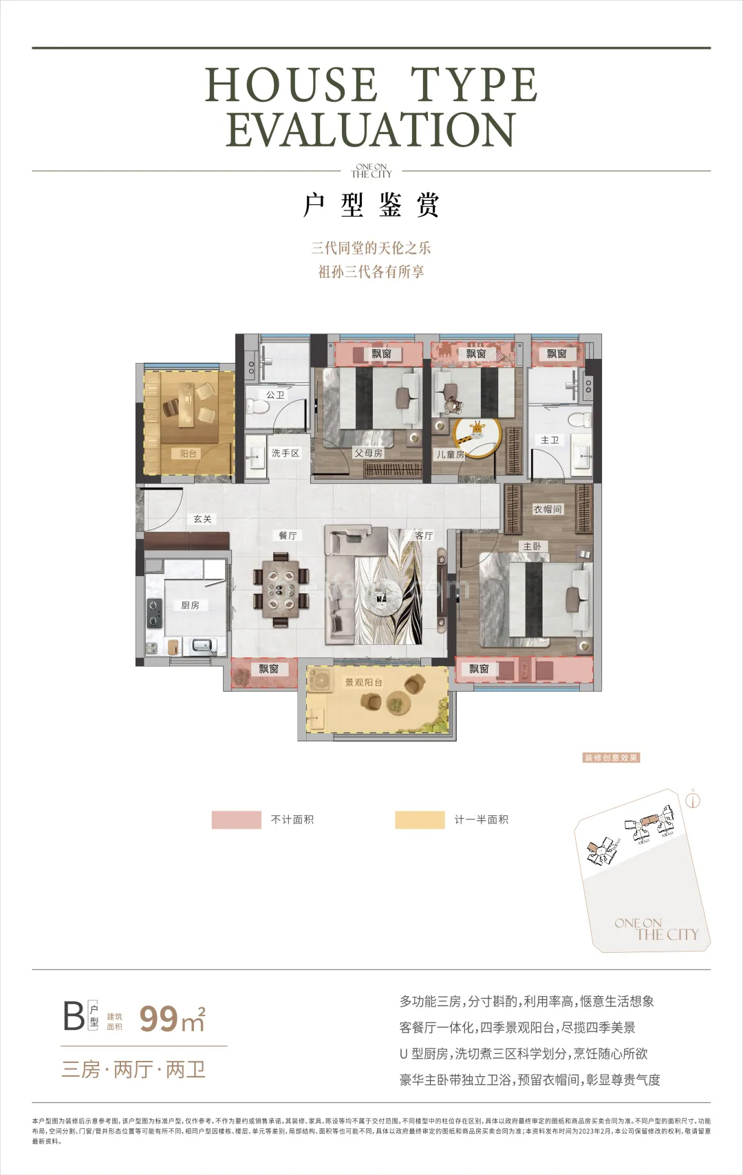高层 B户型 3房2厅2卫 建面99㎡