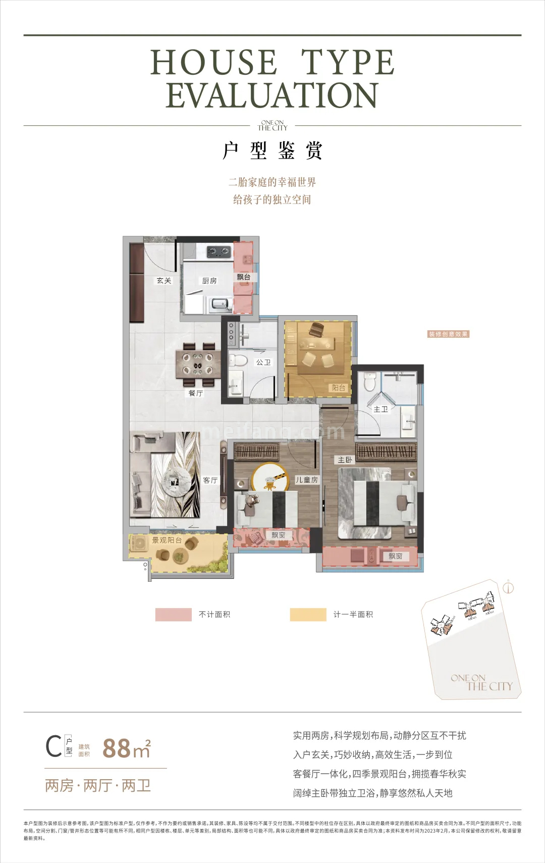 高层 C户型 2房2厅2卫 建面88㎡
