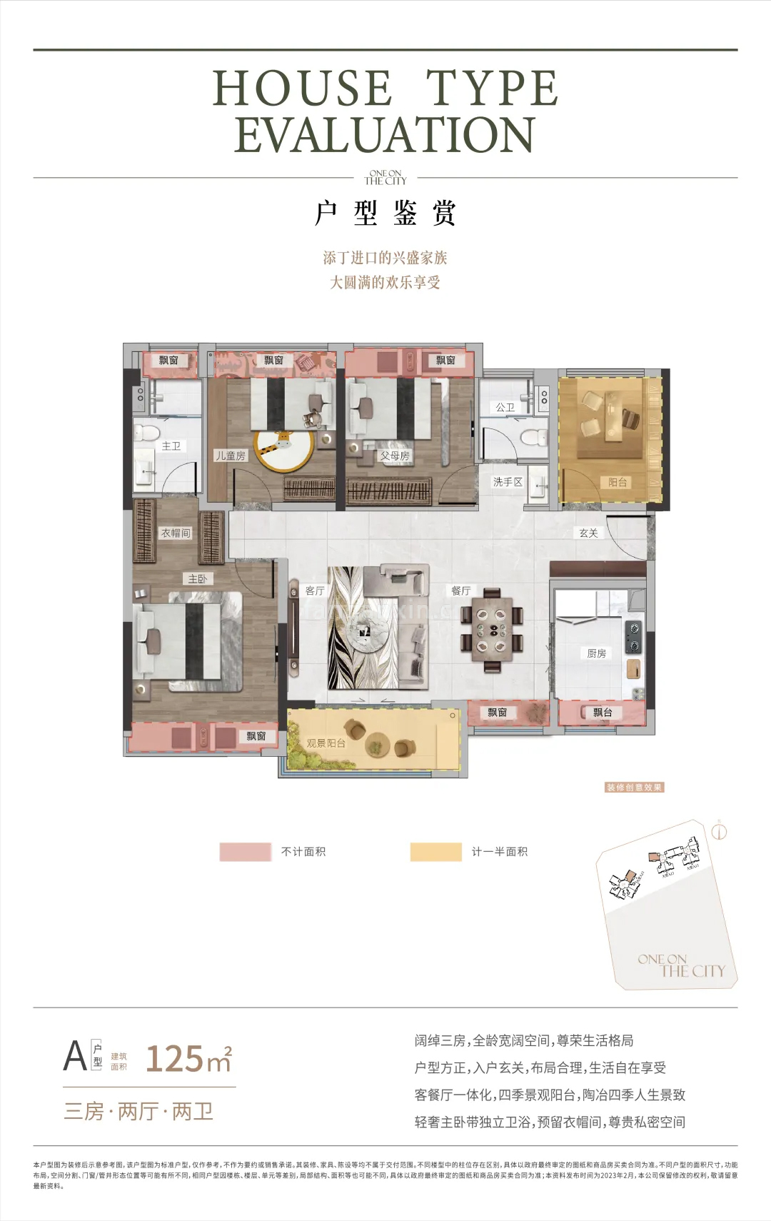 香府一品 高层 A户型 3房2厅2卫 建面125㎡