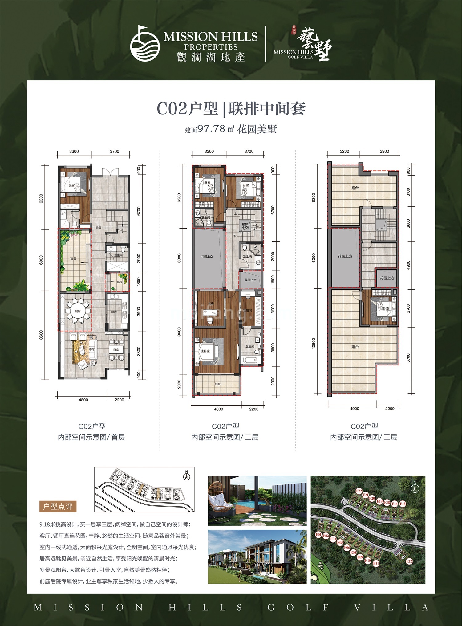 联排 C02户型 建筑面积97.78㎡