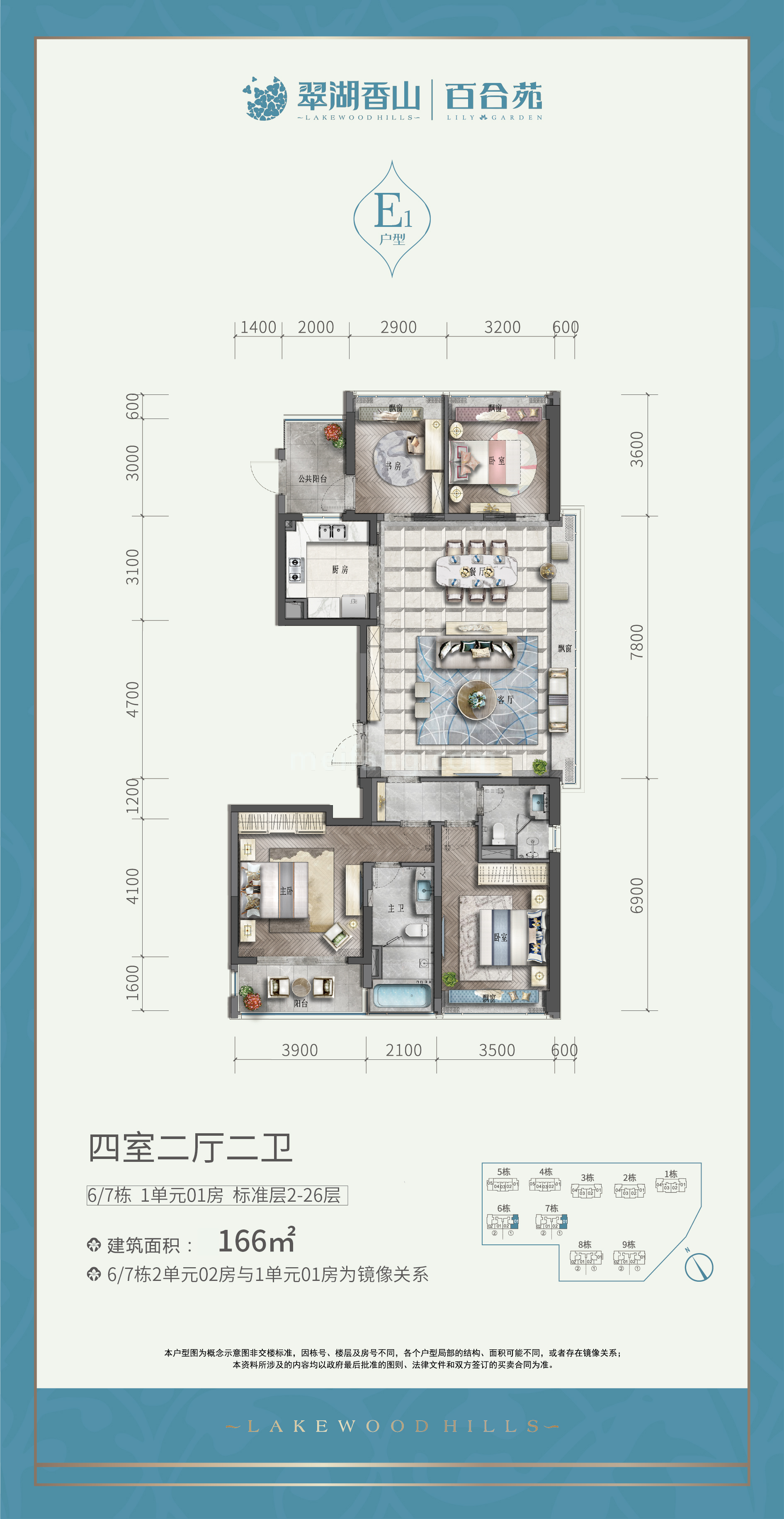 高层 百合苑E1户型 4房2厅2卫 建面166㎡