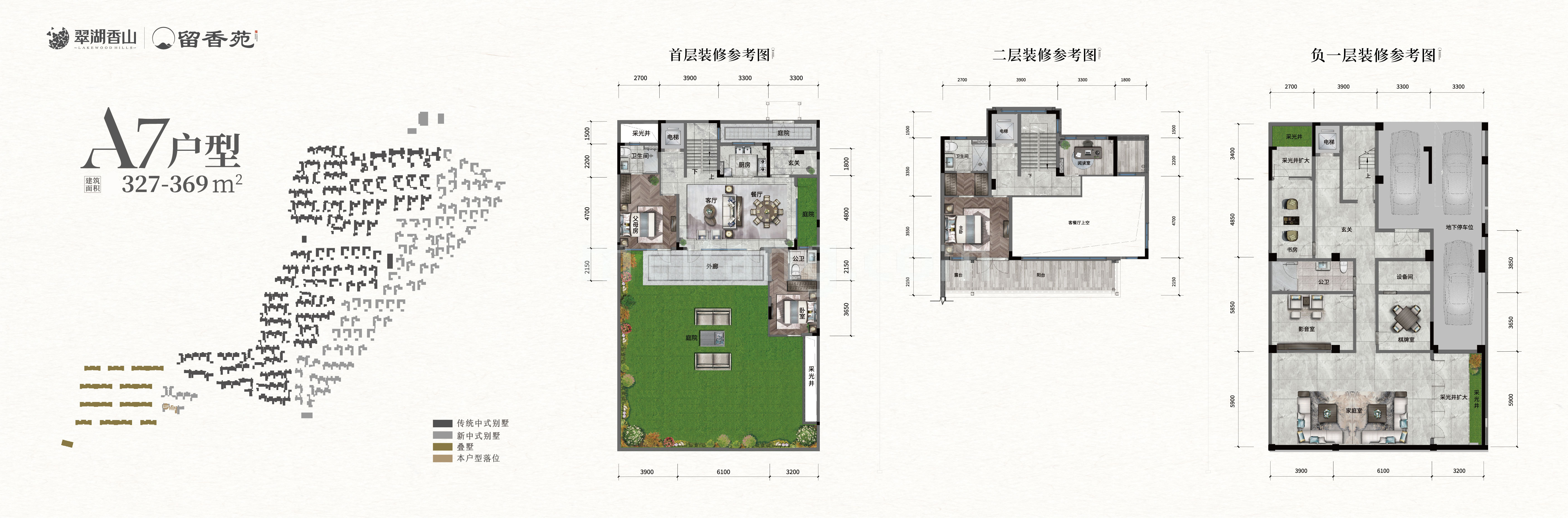合院 新中式A7户型 建面327-369㎡