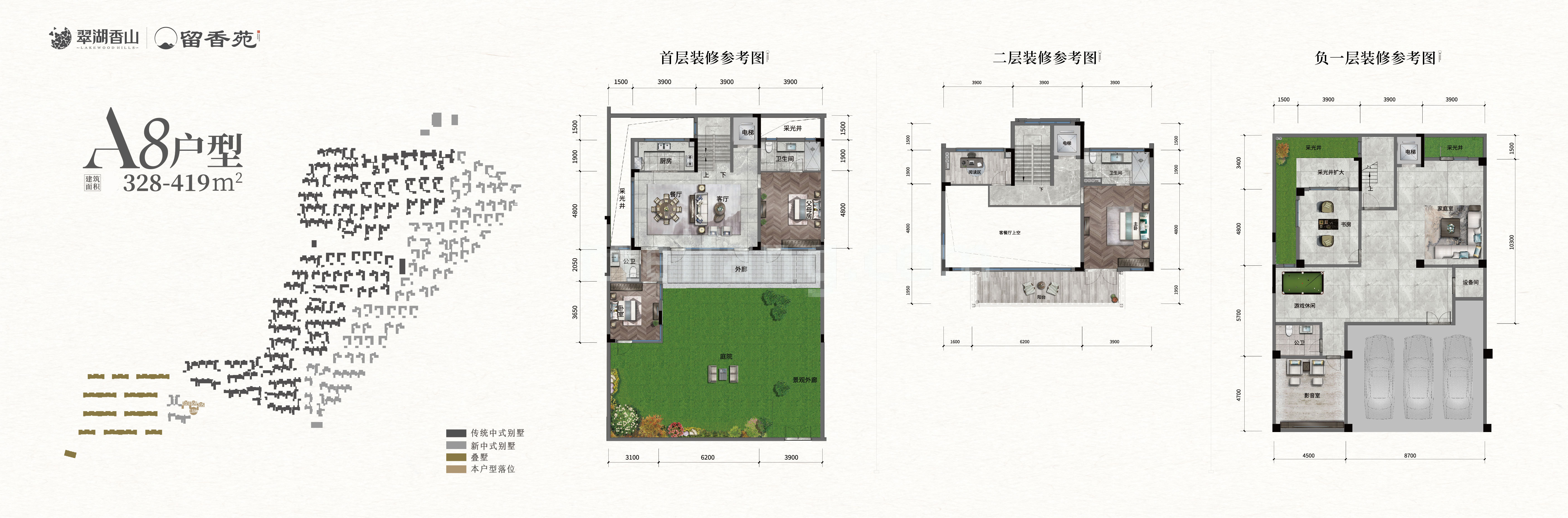 合院 新中式A8户型 建面328-419㎡