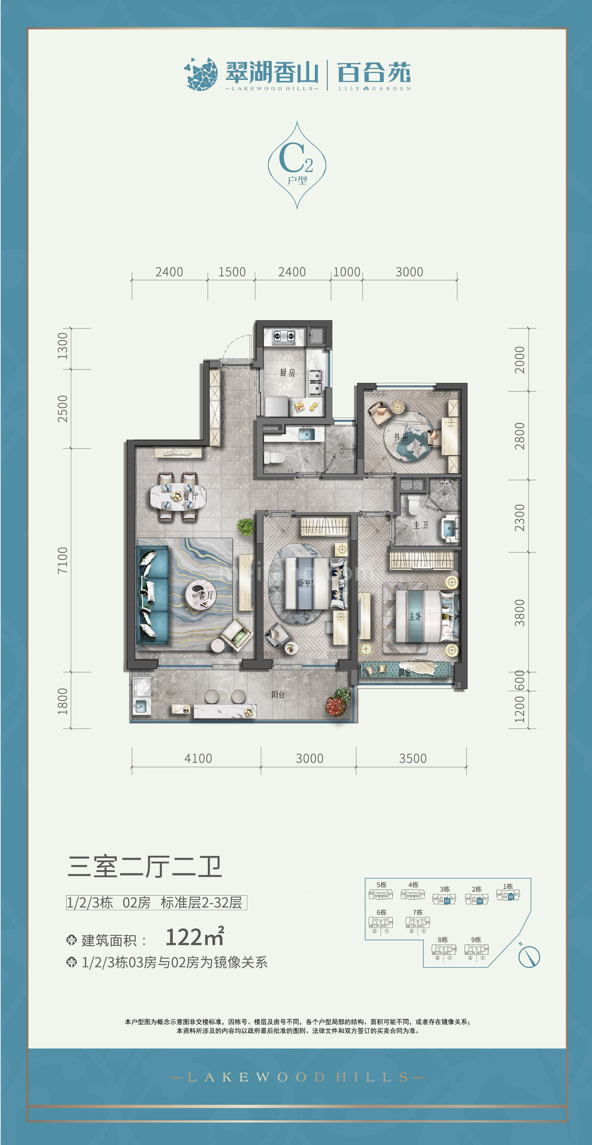 高层 百合苑C2户型 3房2厅2卫 建面122㎡