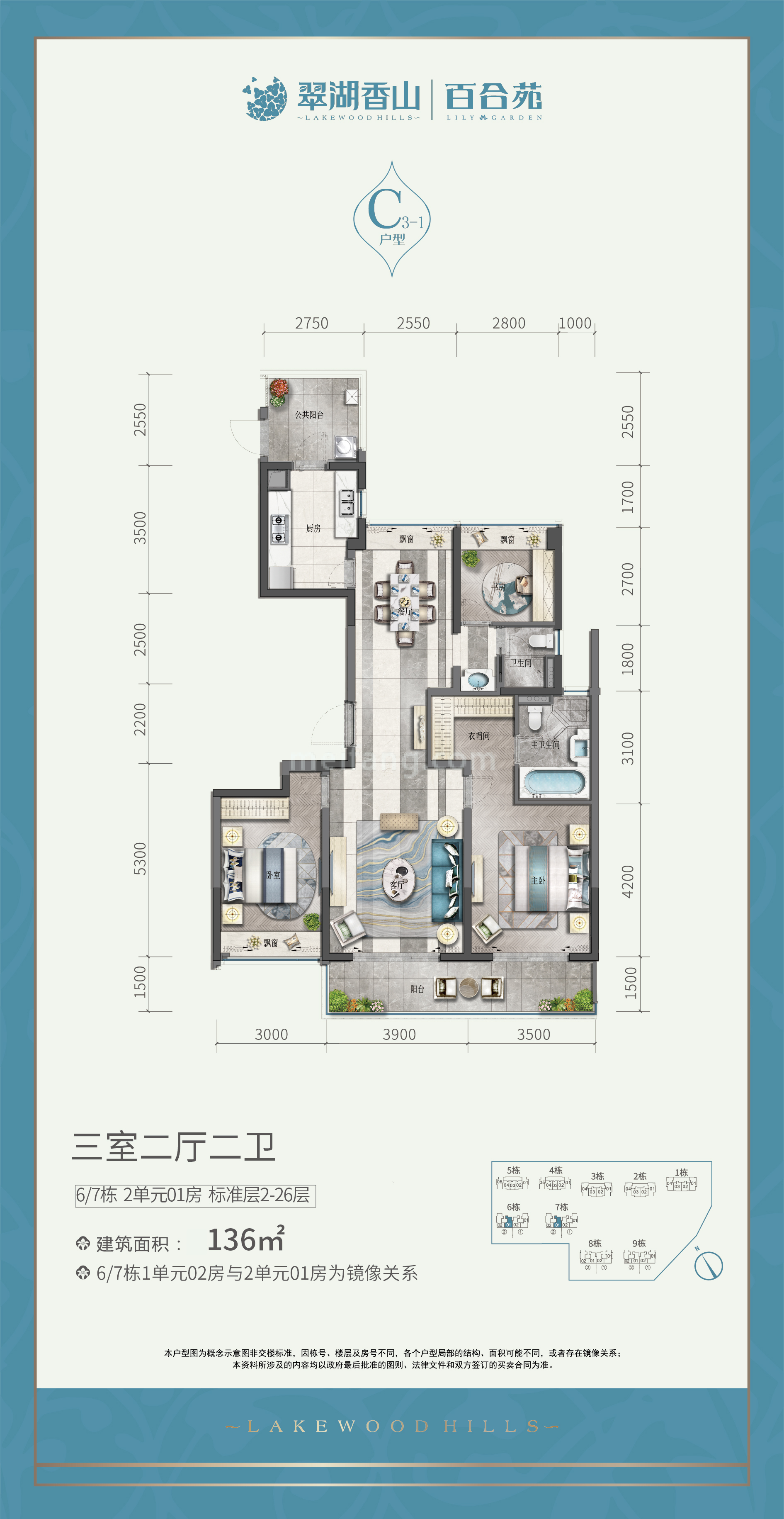高层 百合苑C3-1户型 3房2厅2卫 建面136㎡