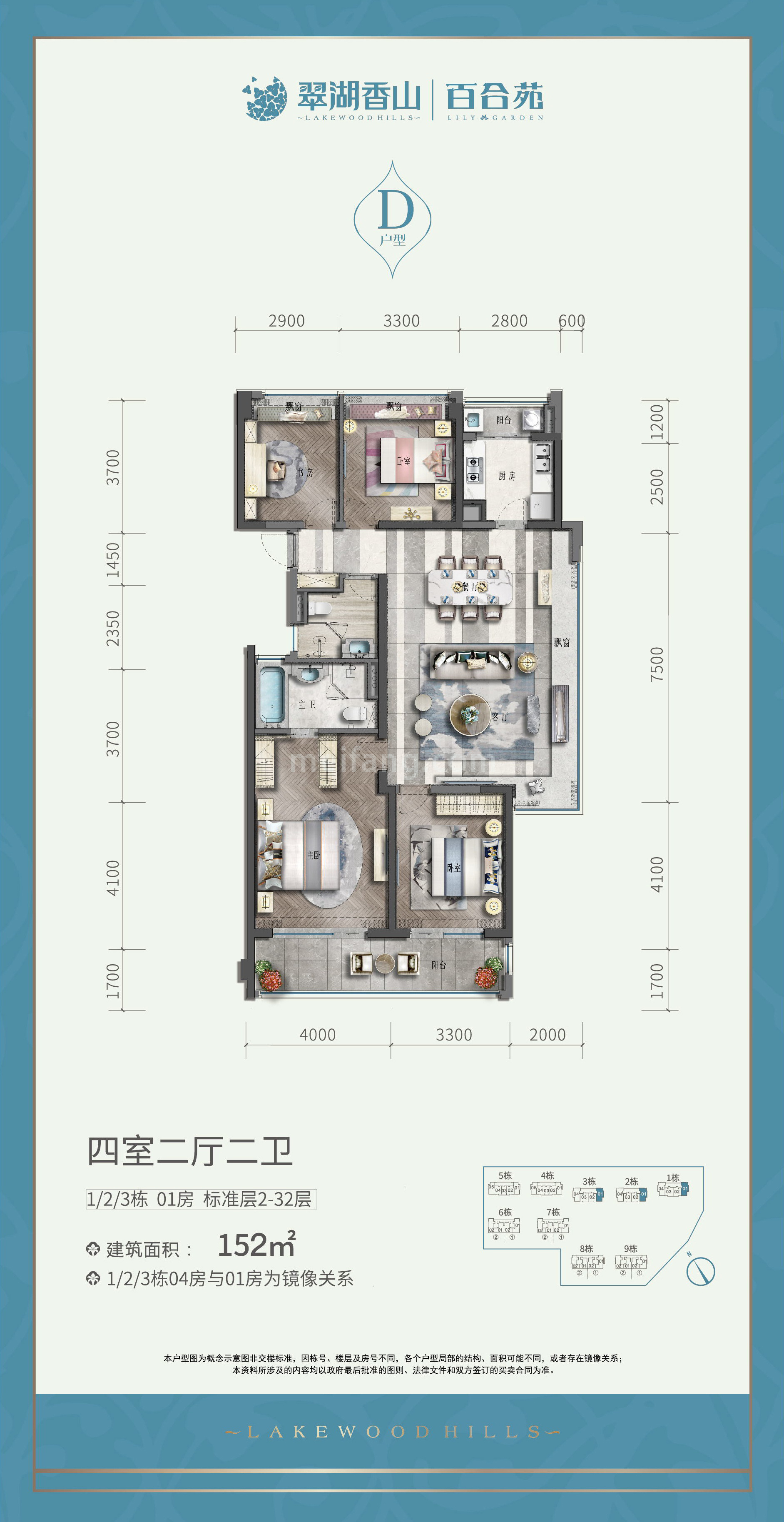 高层 百合苑D户型 4房2厅2卫 建面152㎡