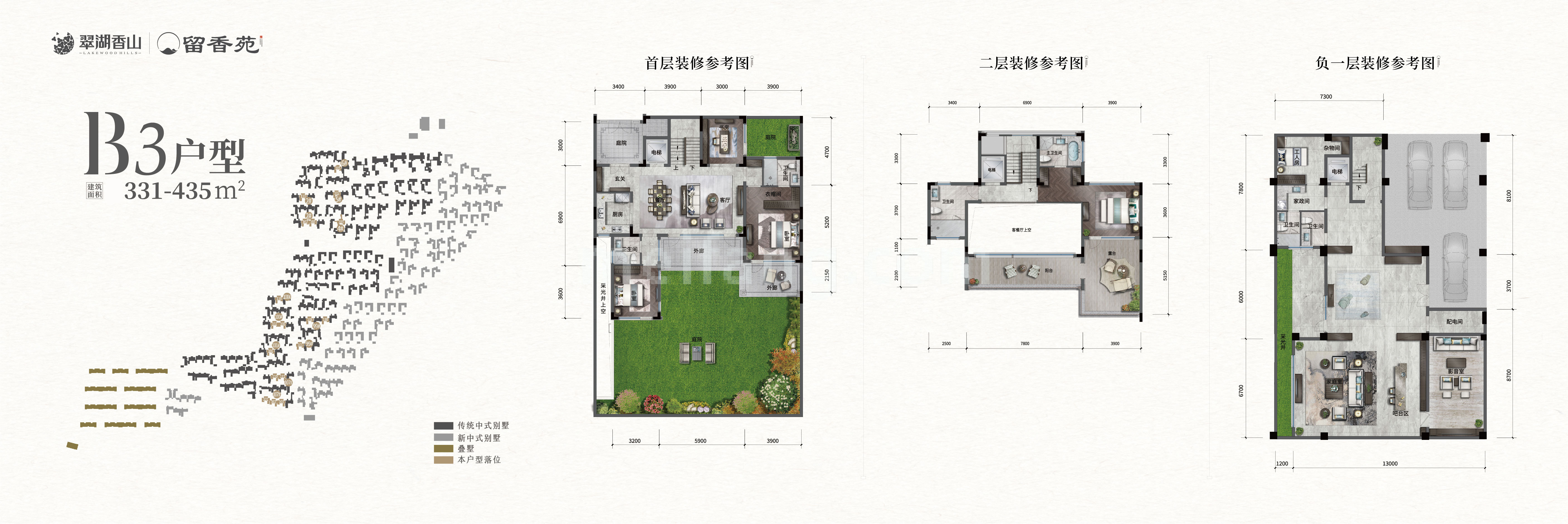 合院 传统中式B3户型 建面331-435㎡