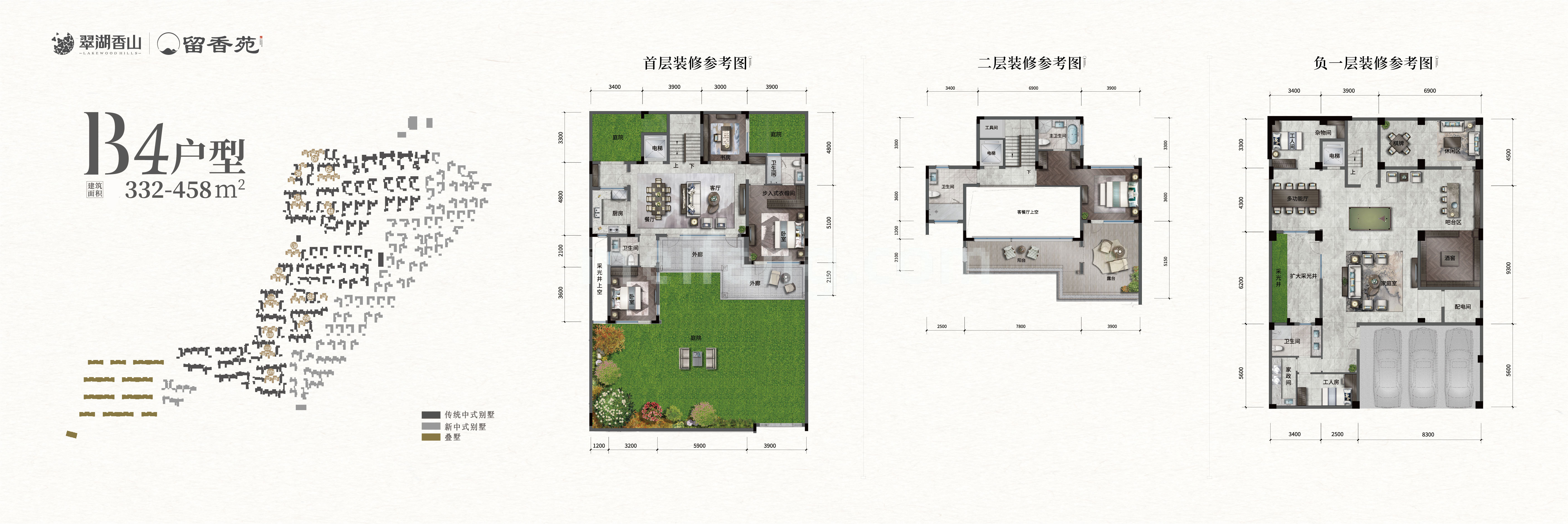 合院 传统中式B4户型 建面332-458㎡