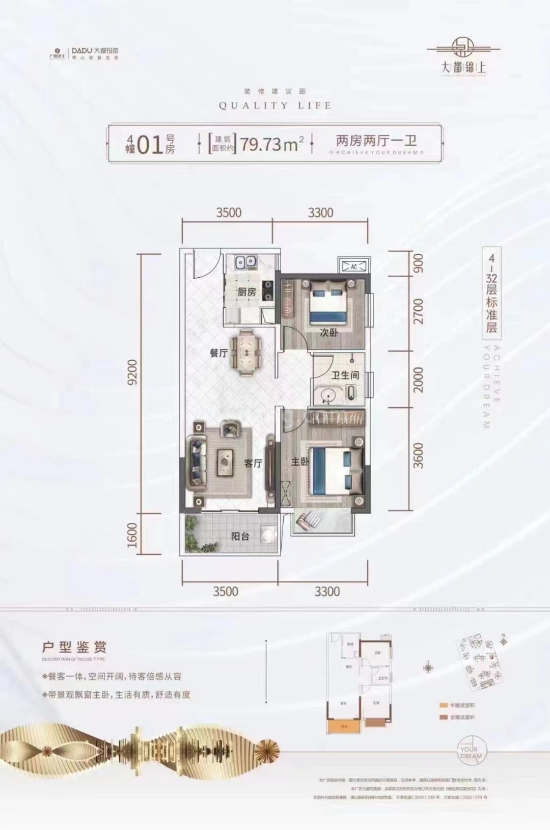 高层 4幢 01户型 建筑面积79.73㎡ 两房两厅两卫