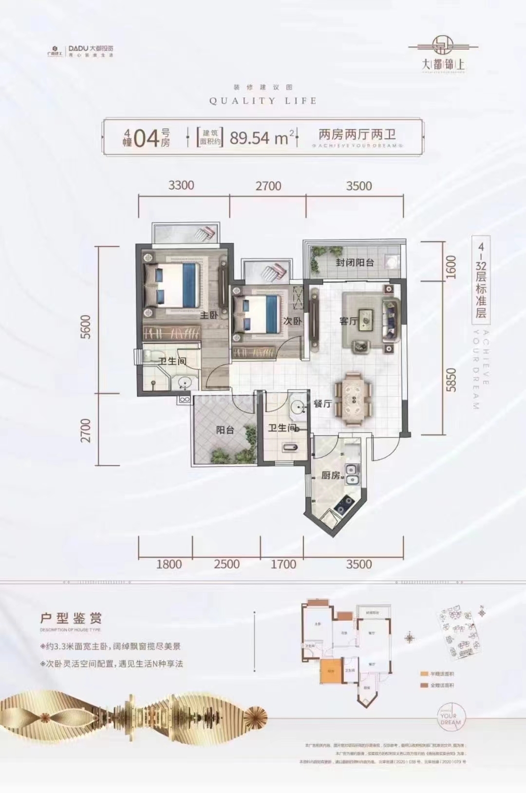 高层 4幢 04户型 建筑面积89.54㎡ 两房两厅两卫