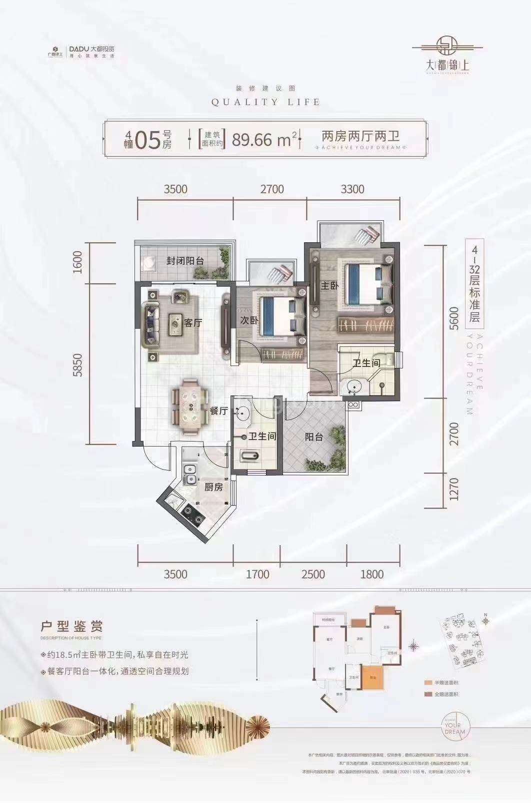 高层 4幢 05户型 建筑面积89.66㎡ 两房两厅两卫