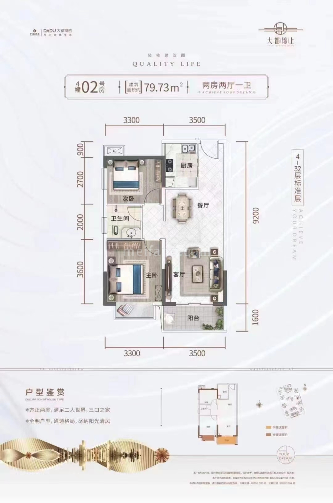 高层 4幢 02户型 建筑面积79.73㎡ 两房两厅一卫