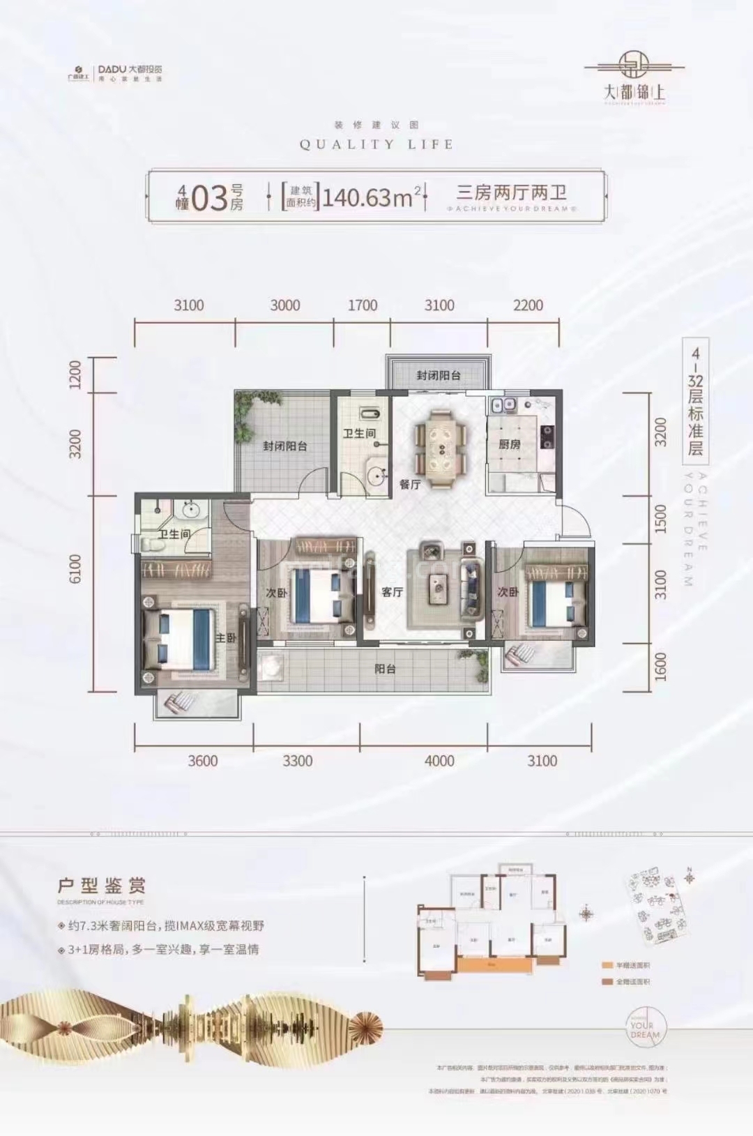 高层 4幢 03户型 建筑面积140.63㎡ 三房两厅两卫