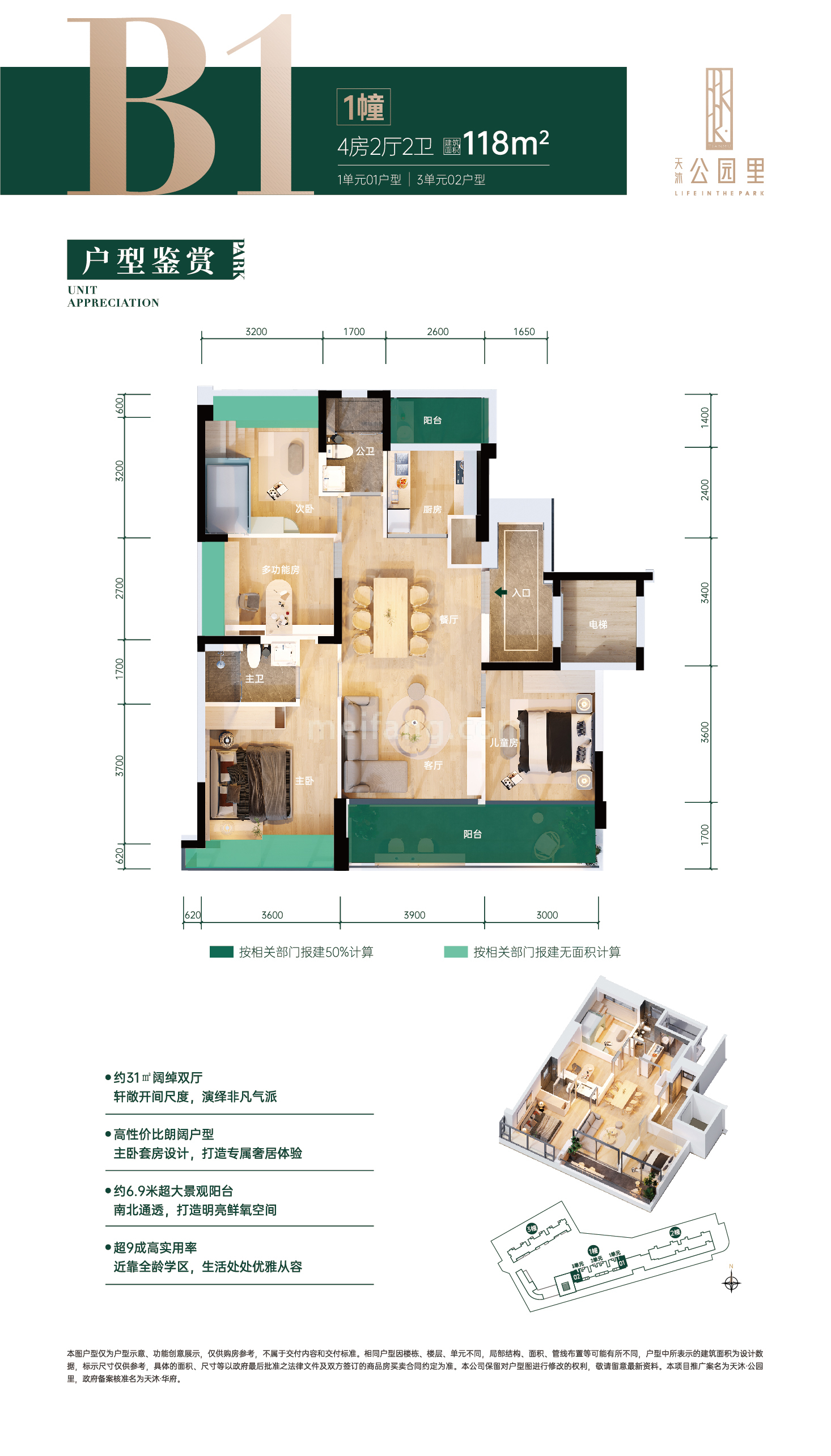 高层 B1户型 4室2厅2卫 建面118㎡