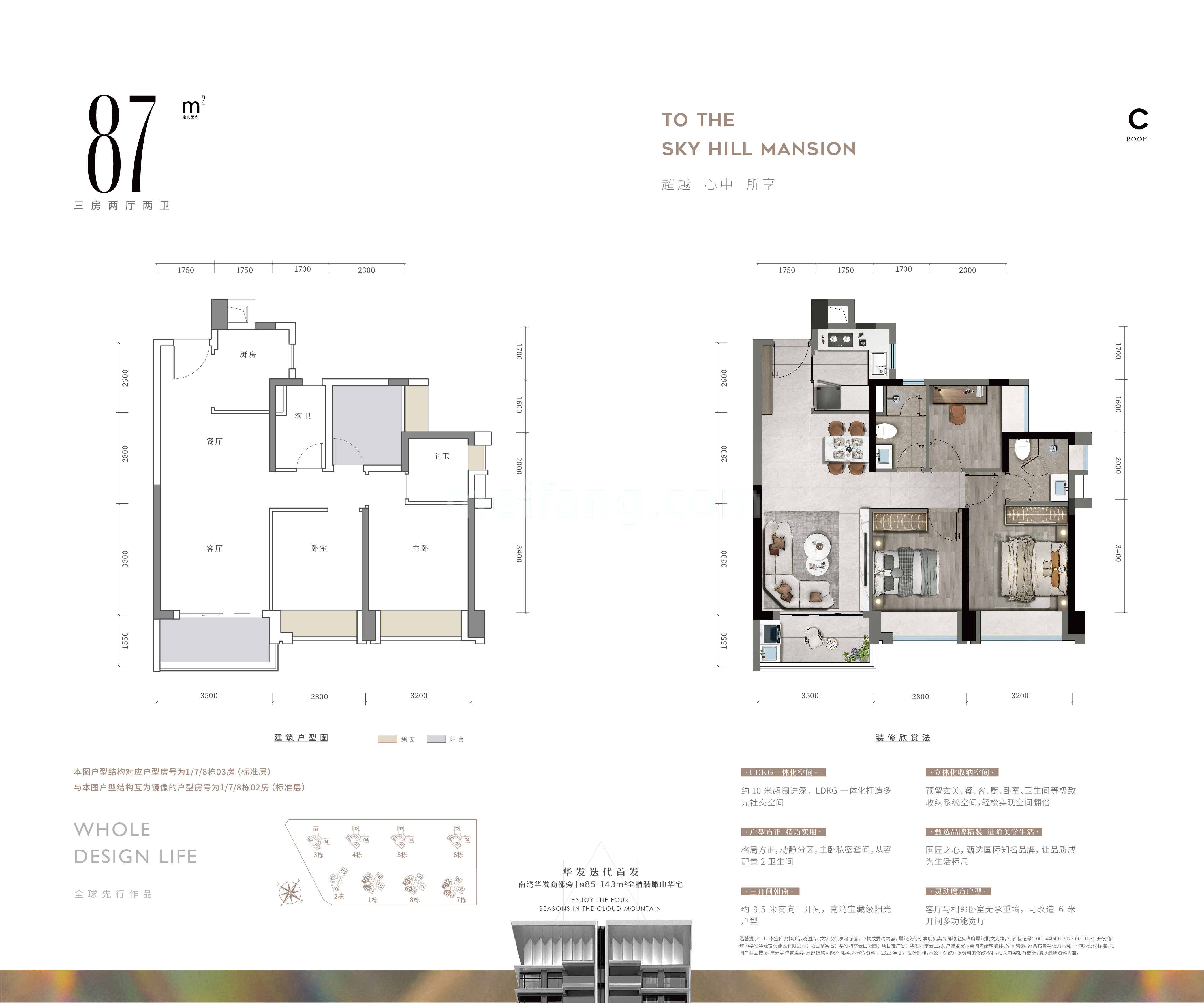 高层 C户型 3房2厅2卫 建面87㎡