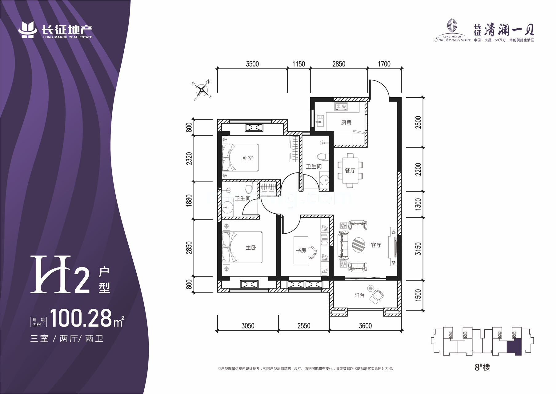 高层 H2户型 3房2厅2卫 建面100㎡
