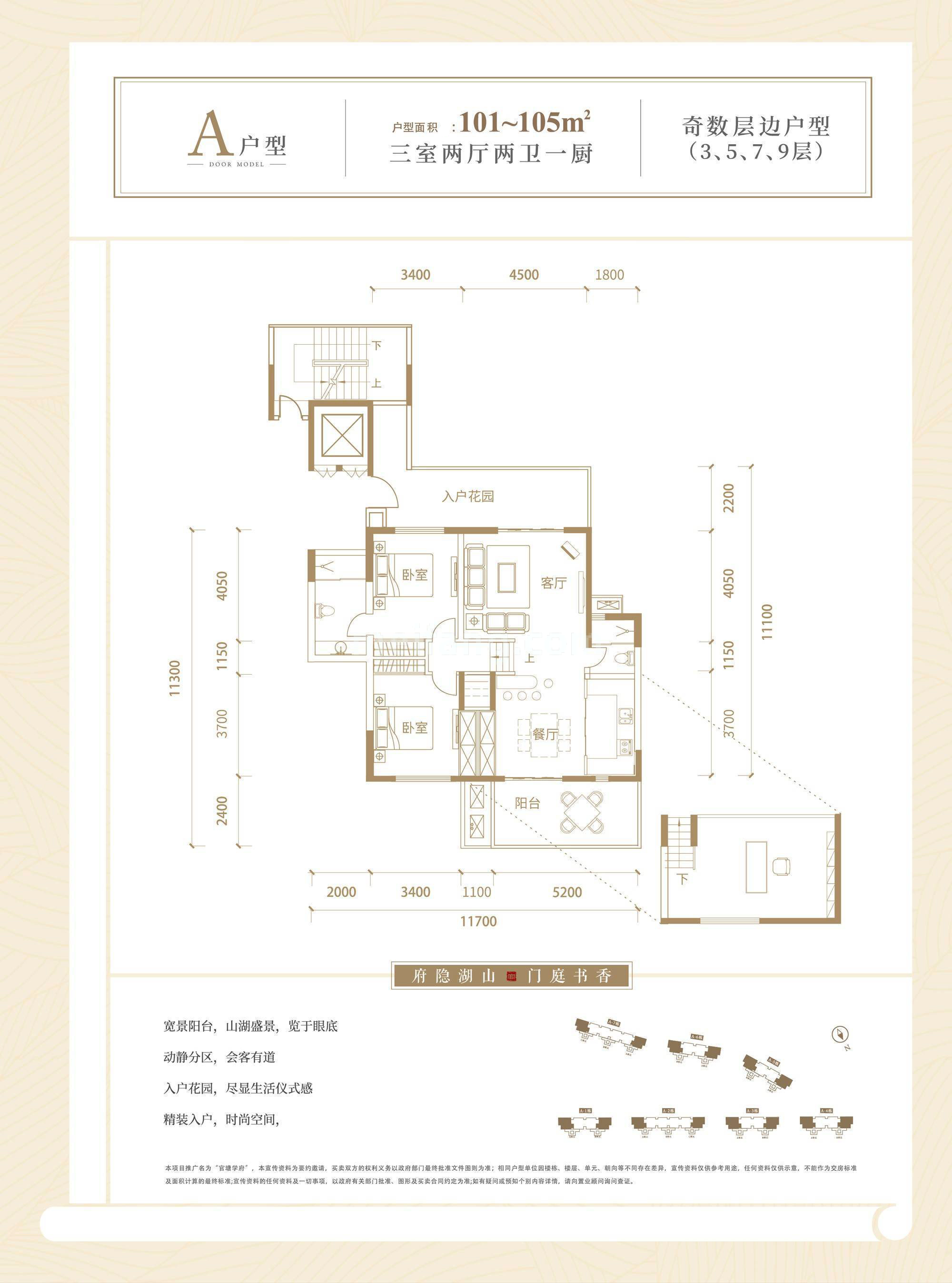 跃层洋房 A户型 3室2厅2卫 建面101-105㎡