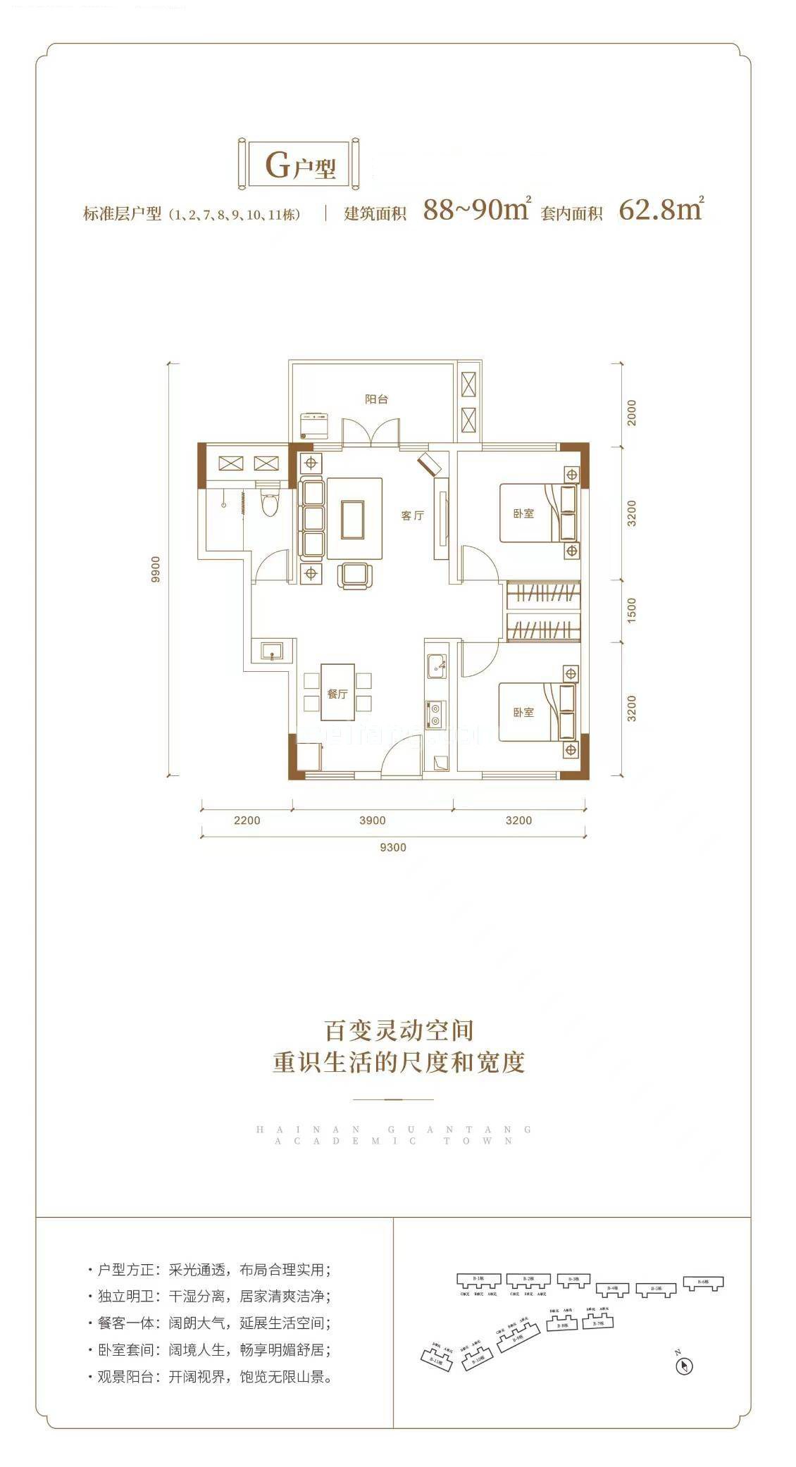 产权式酒店 G户型 建面89-90㎡