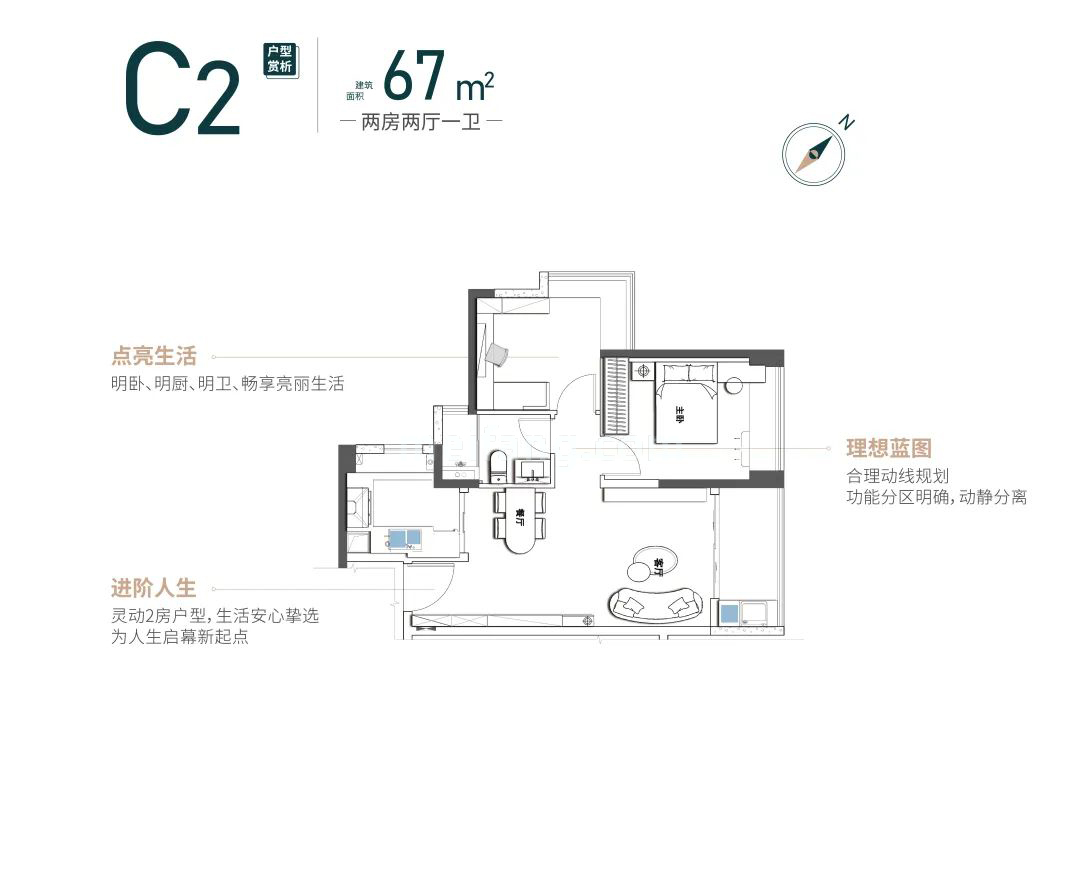 高层 C2户型 2房2厅1卫 建面67㎡