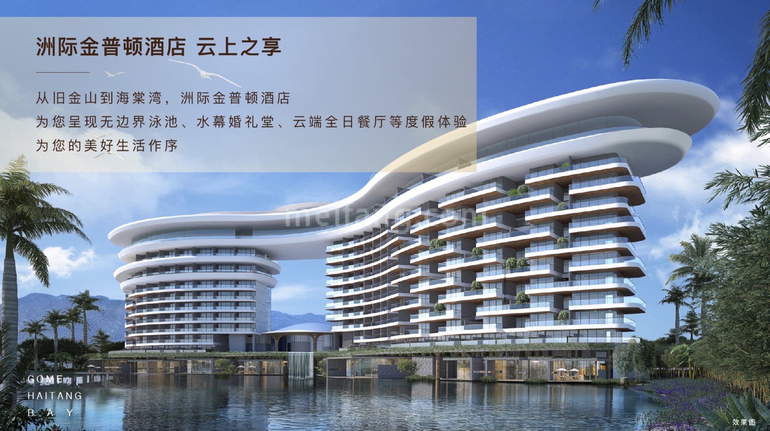 海棠湾&bull;云境(国美海棠湾)