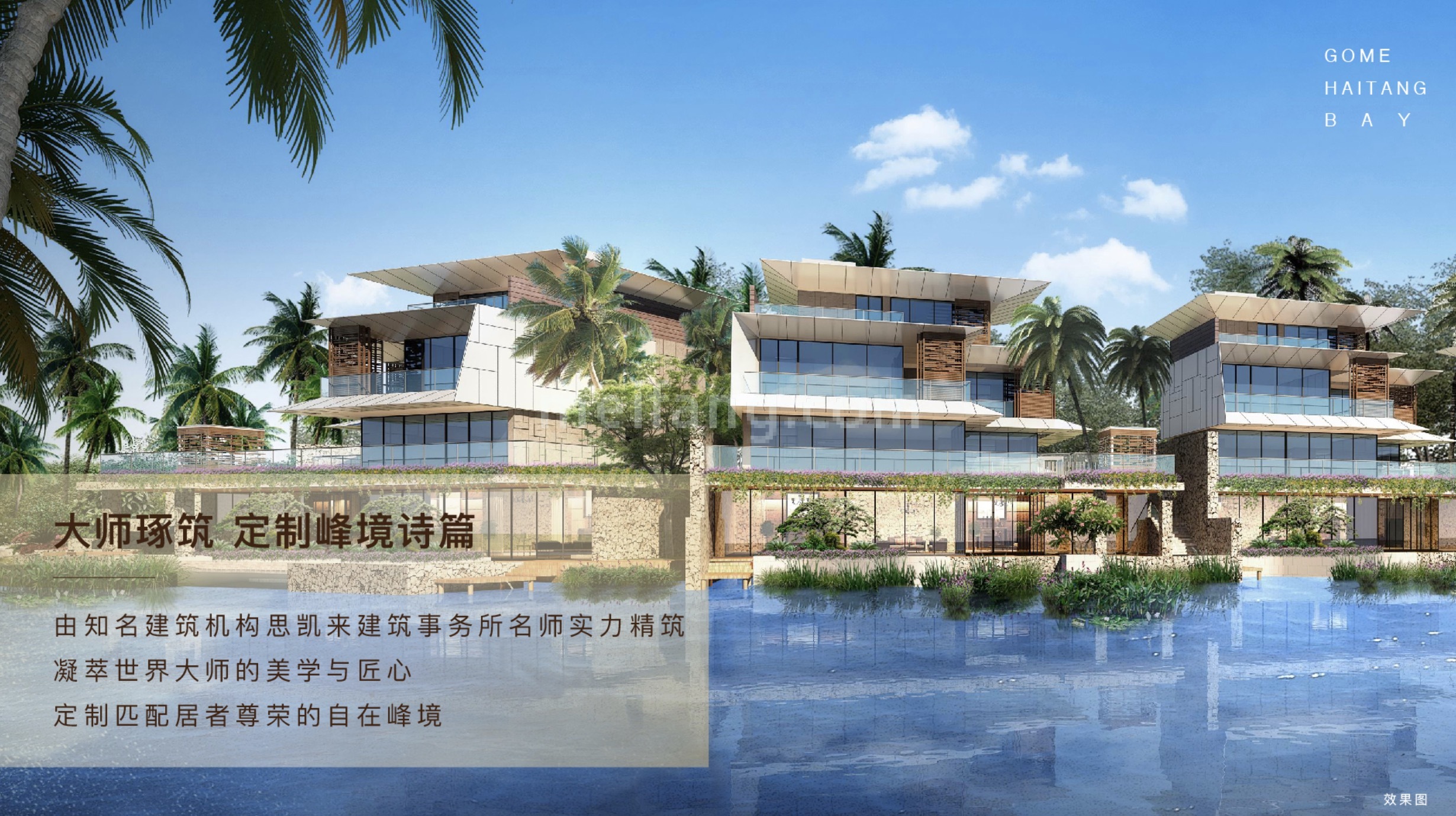 海棠湾&bull;云境(国美海棠湾)