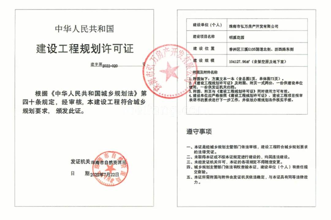 明溪花园建设工程规划许可证