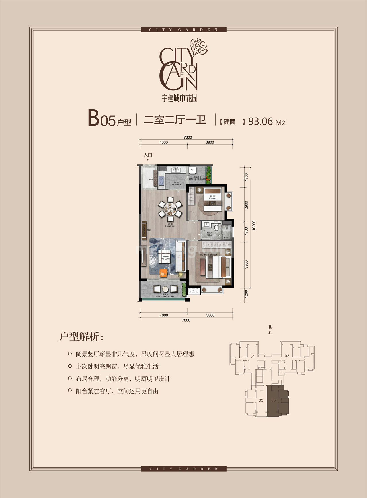 宇建城市花园二期高层 B05户型 2房2厅1卫 建面93㎡