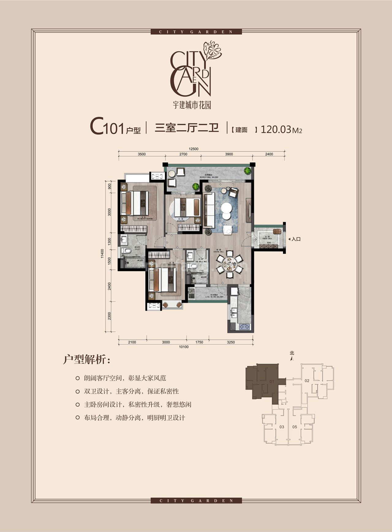 宇建城市花园二期高层 C101户型 3房2厅2卫 建面120㎡