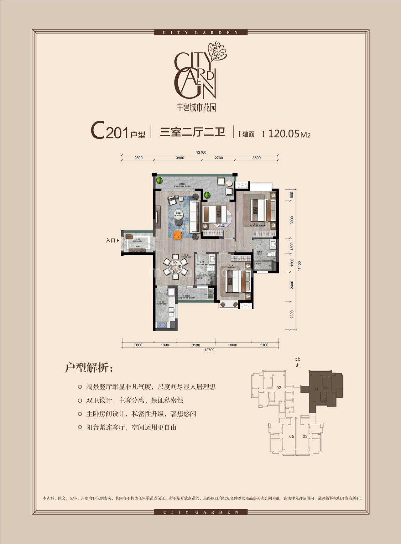 宇建城市花园二期高层 C201户型 3房2厅2卫 建面120㎡