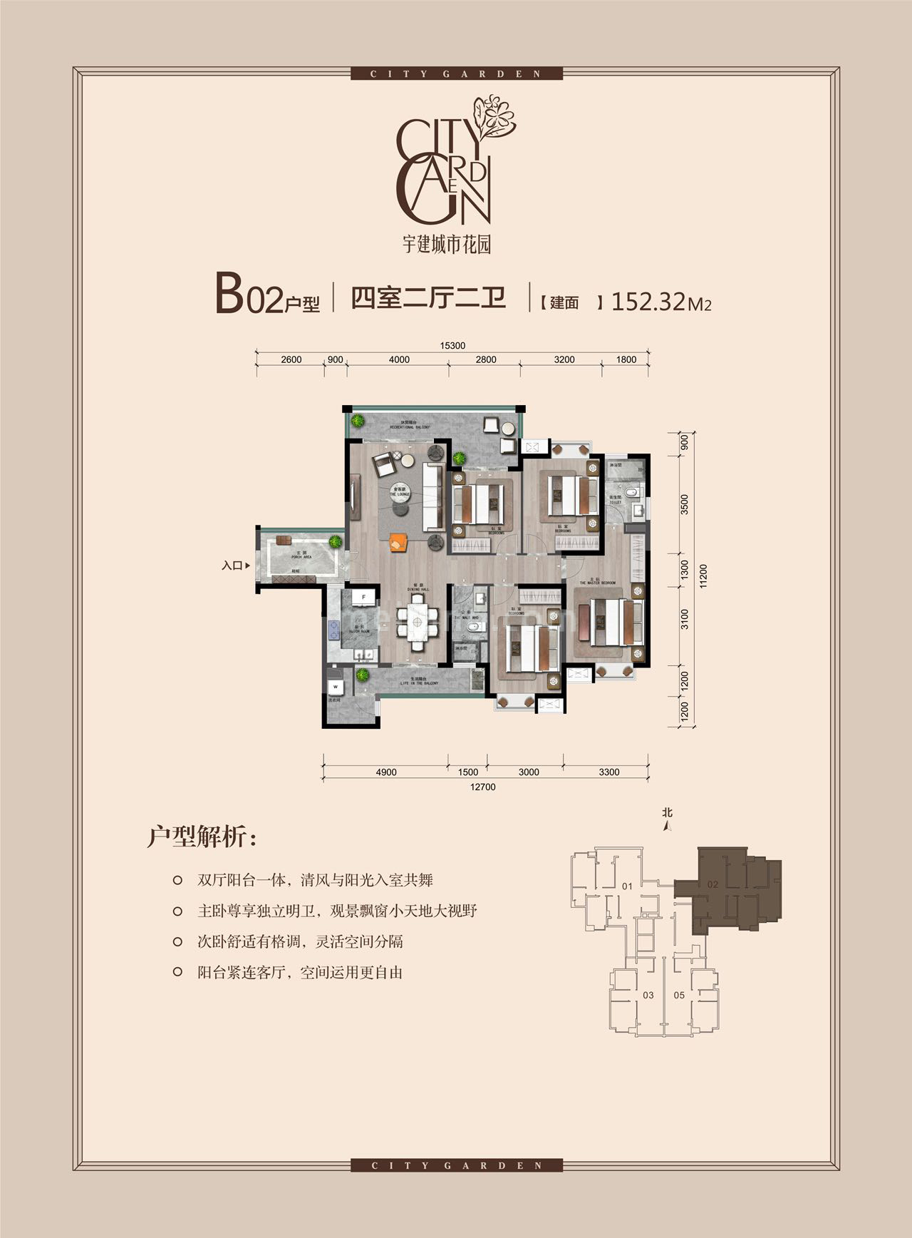 宇建城市花园二期高层 B02户型 4房2厅2卫 建面152㎡