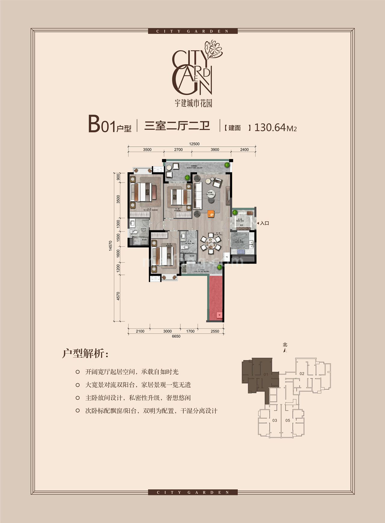 宇建城市花园二期高层 B01户型 3房2厅3卫 建面130㎡