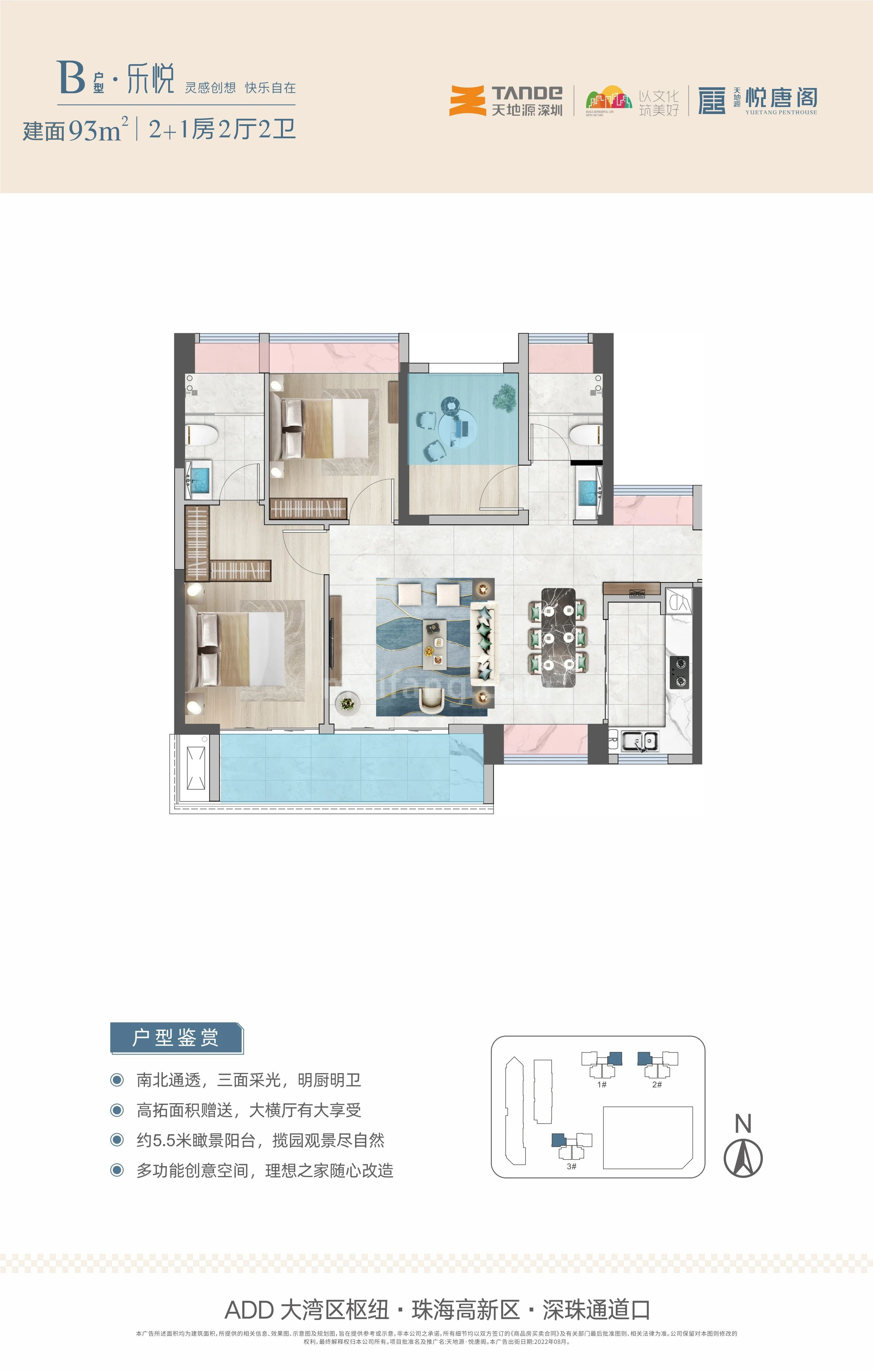 高层 B户型 2+1房2厅2卫 建面93㎡
