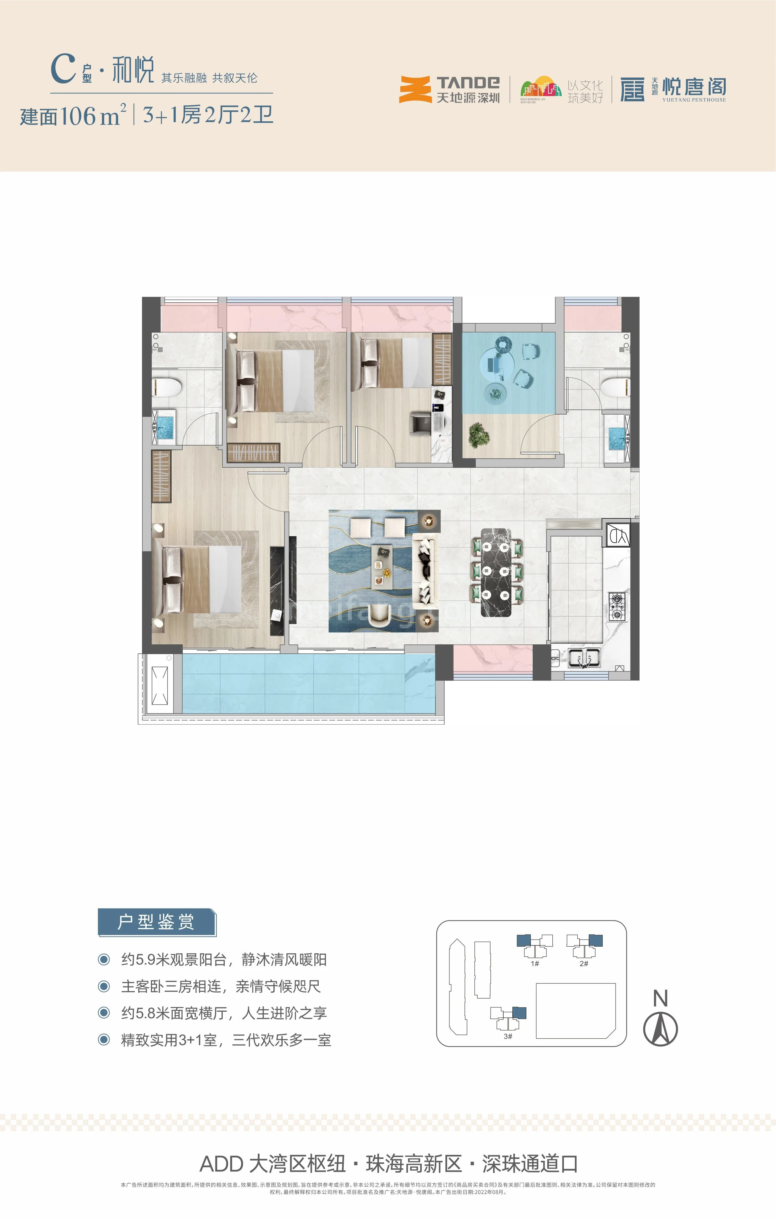 高层 C户型 2+1房2厅2卫 建面106㎡