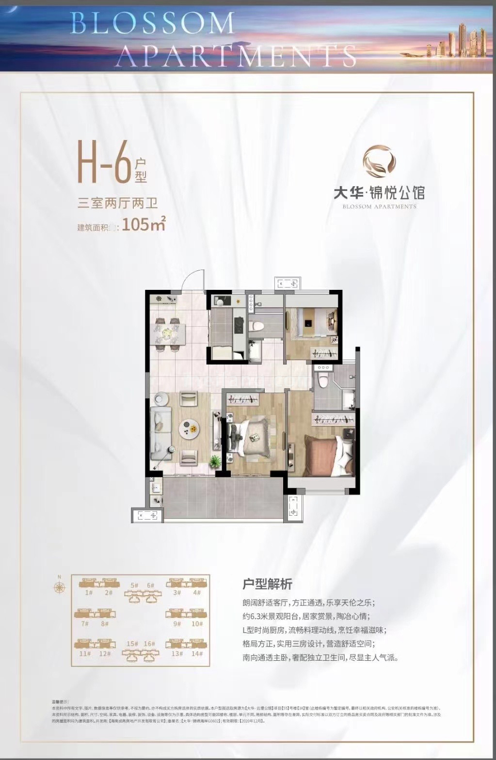 高层 H-6户型 3房2厅2卫 建筑面积105㎡
