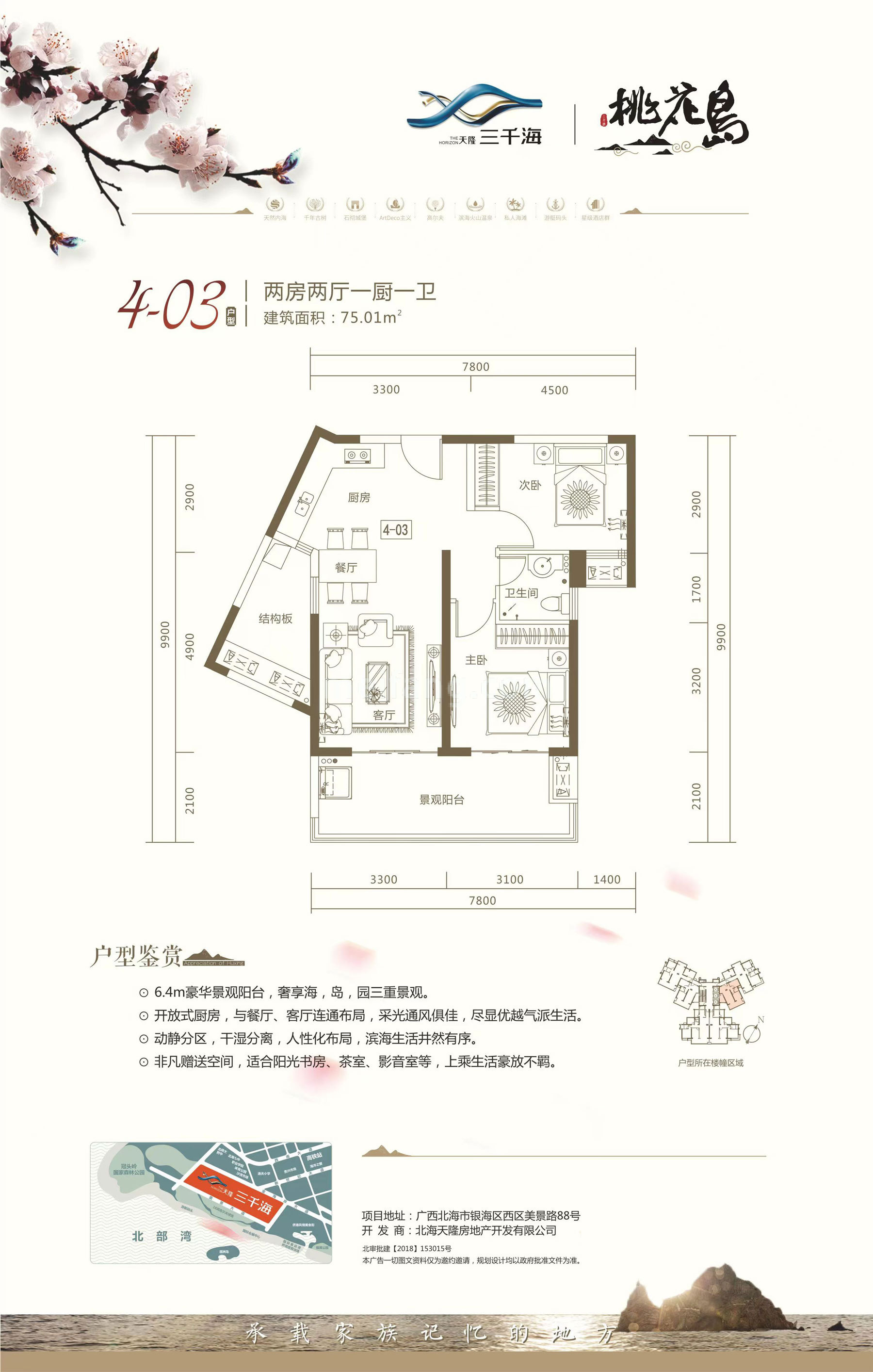 天隆三千海