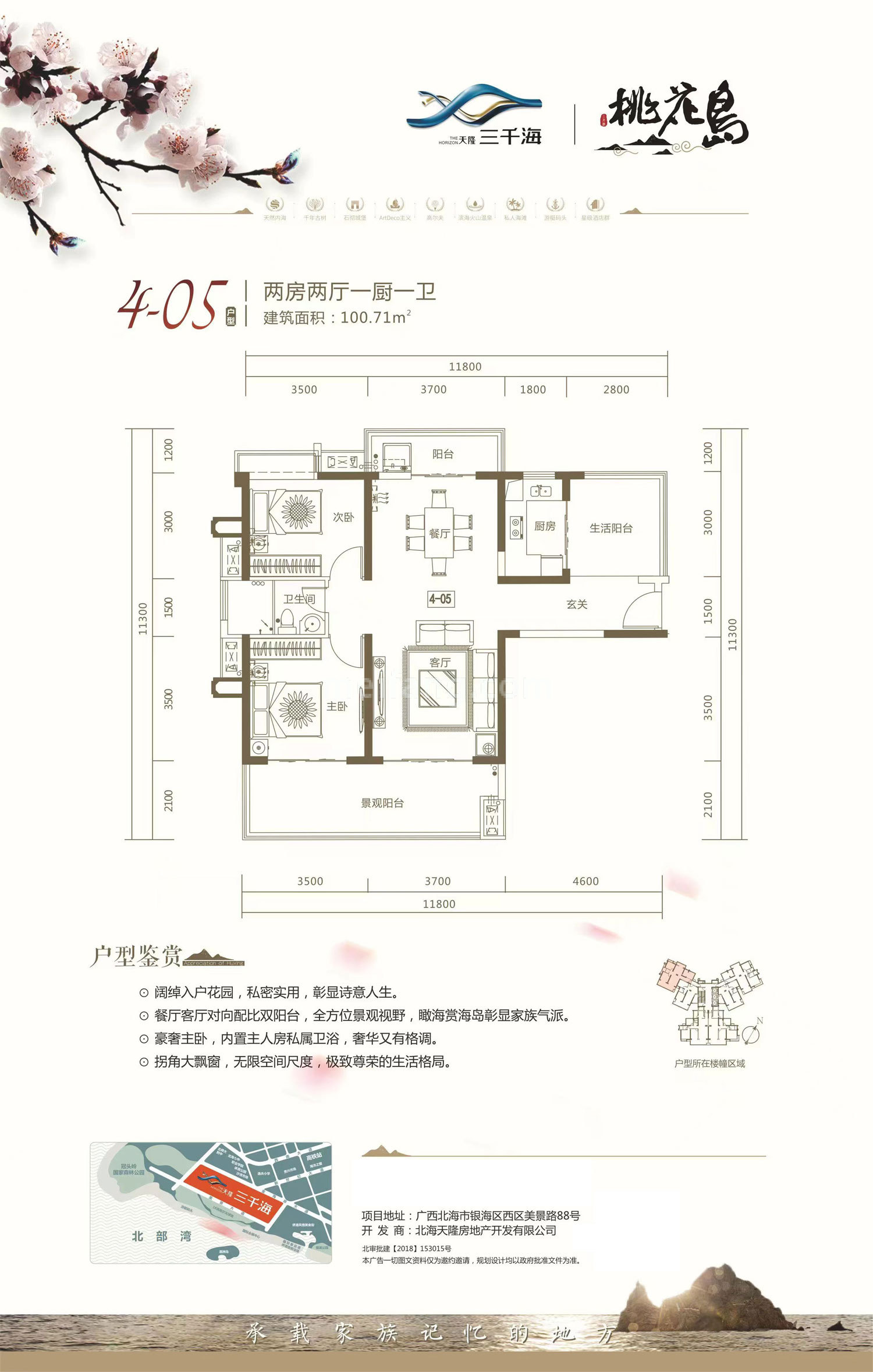 高层 桃花岛 405户型 两房两厅一厨一卫 建筑面积100.71㎡