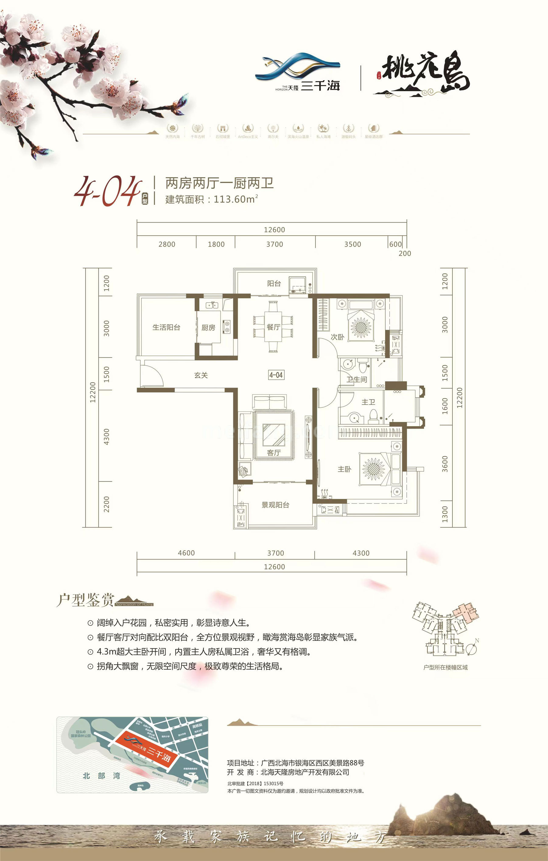 高层 桃花岛 404户型  两房两厅一厨两卫 建筑面积113.60㎡